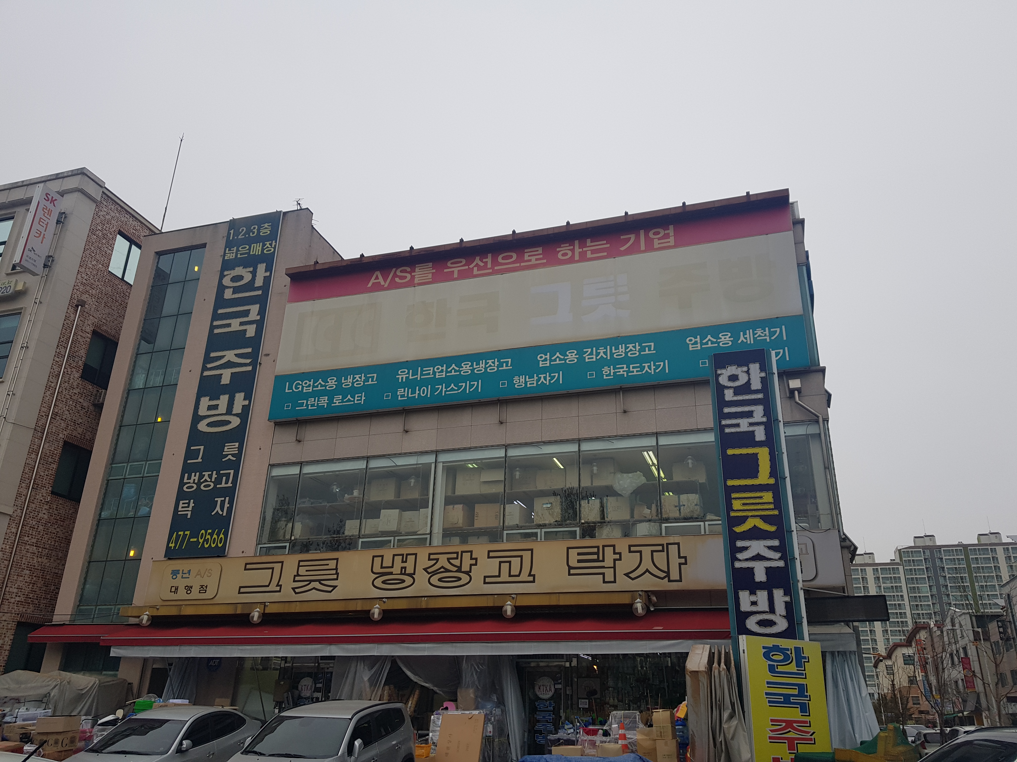 한국주방그릇백화점