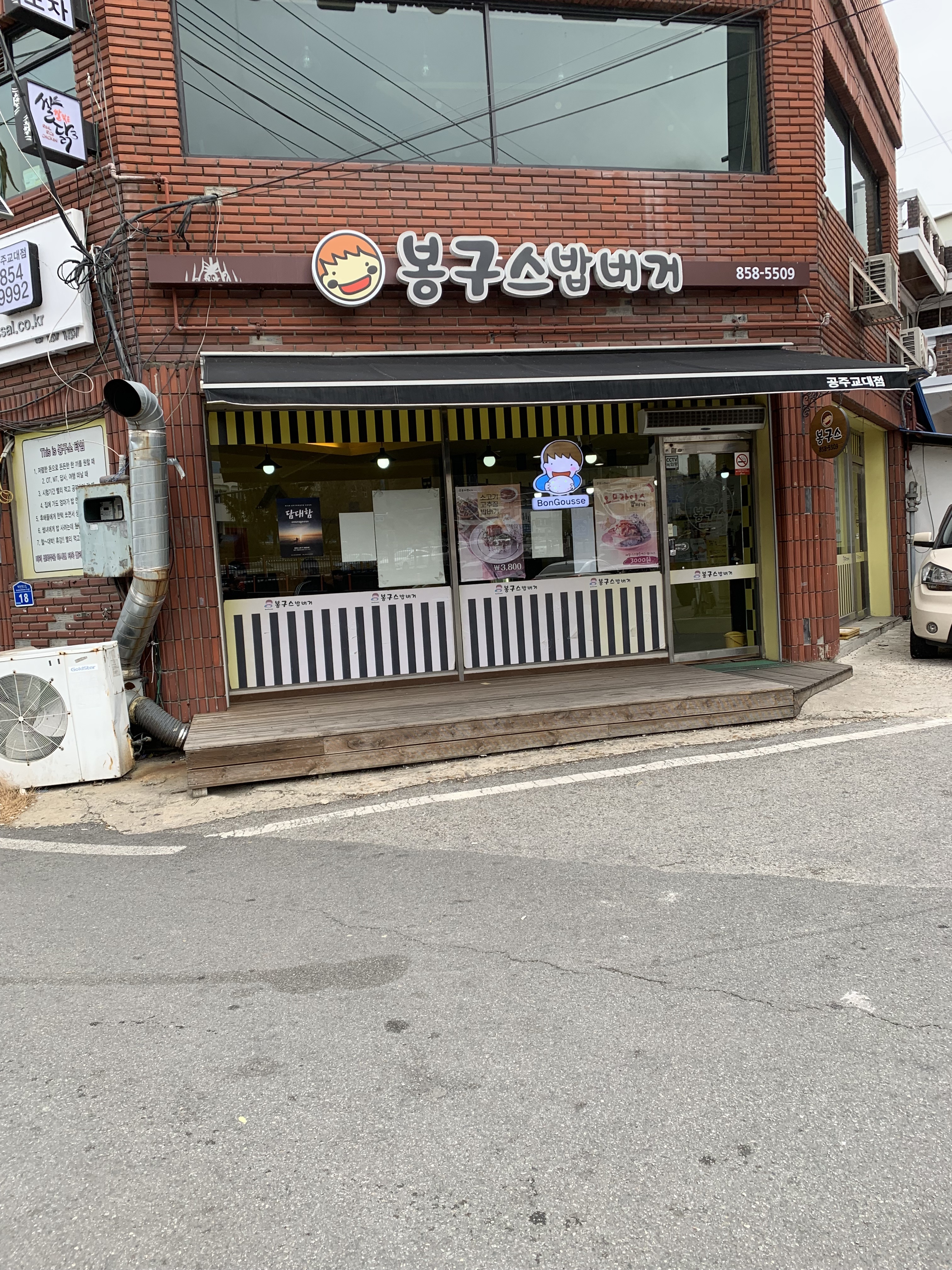 봉구스밥버거 공주교대점 대표 이미지