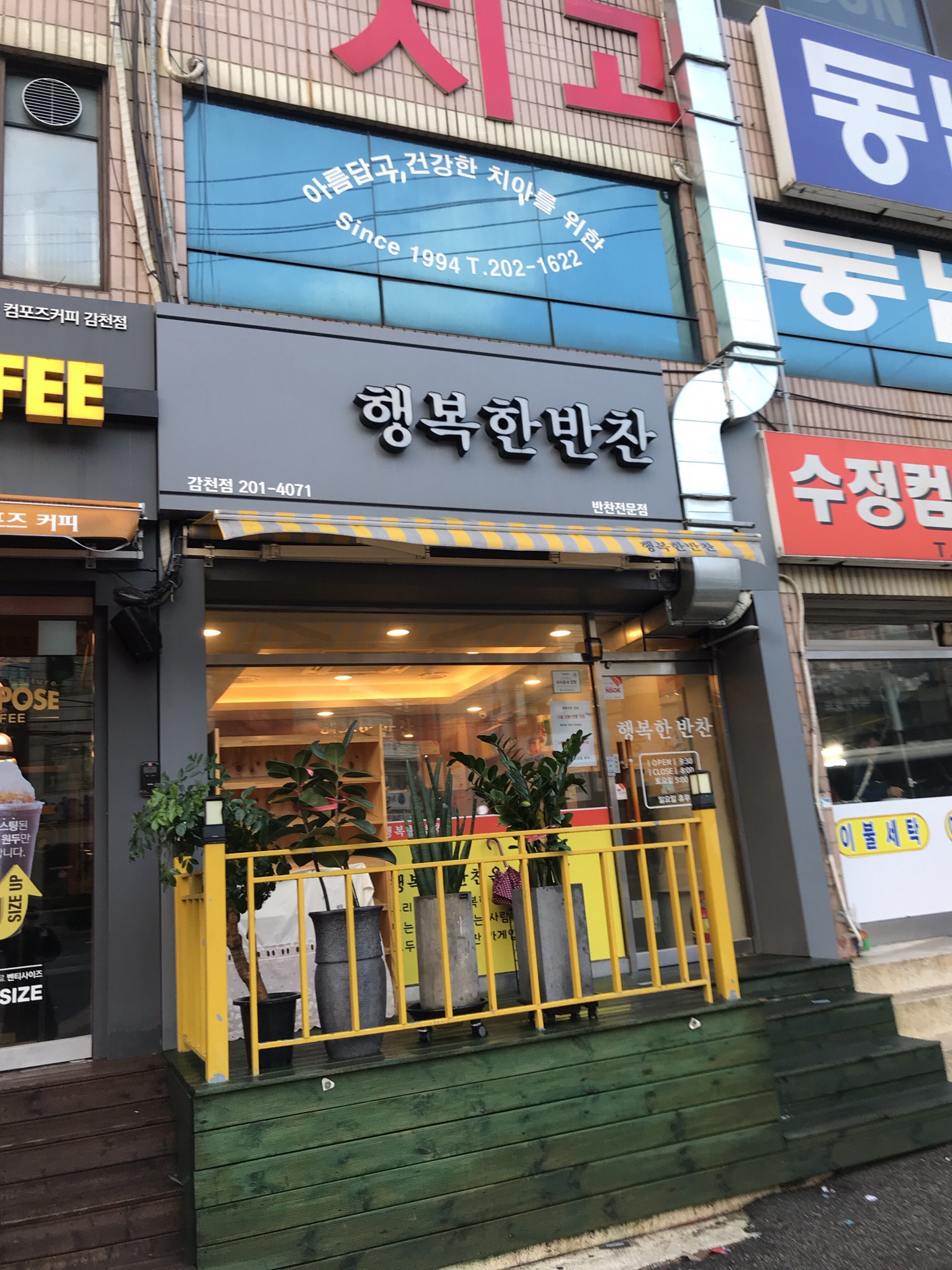 행복한반찬 감천점