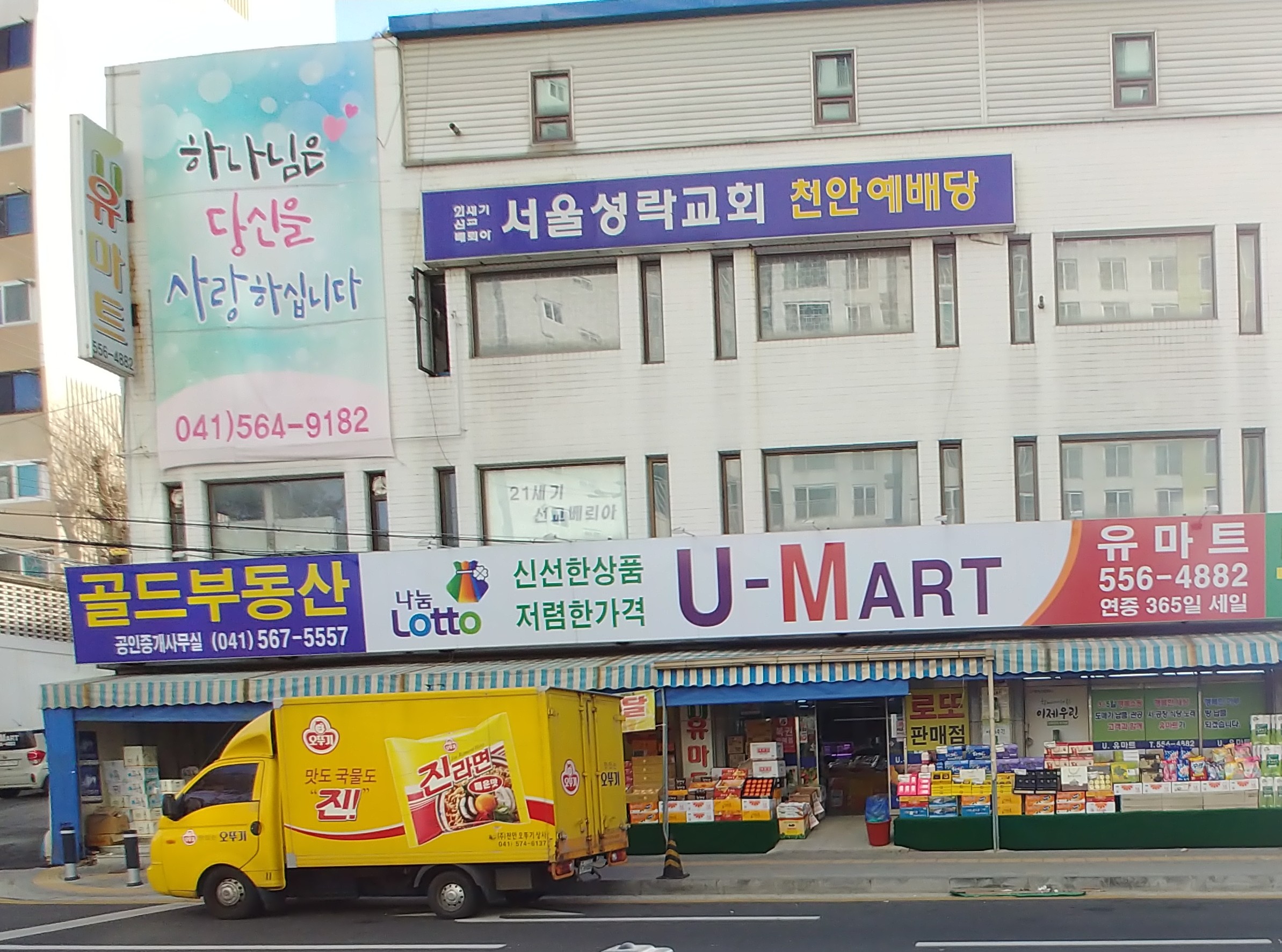 서울성락교회 천안예배당