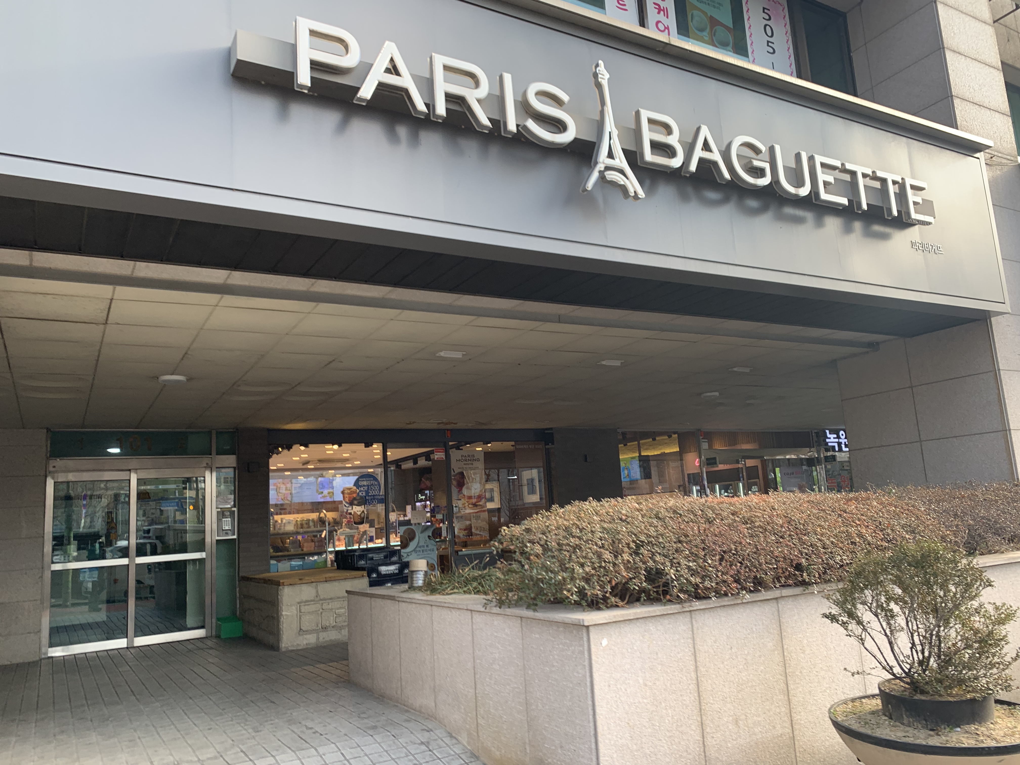파리바게뜨 부산교대점