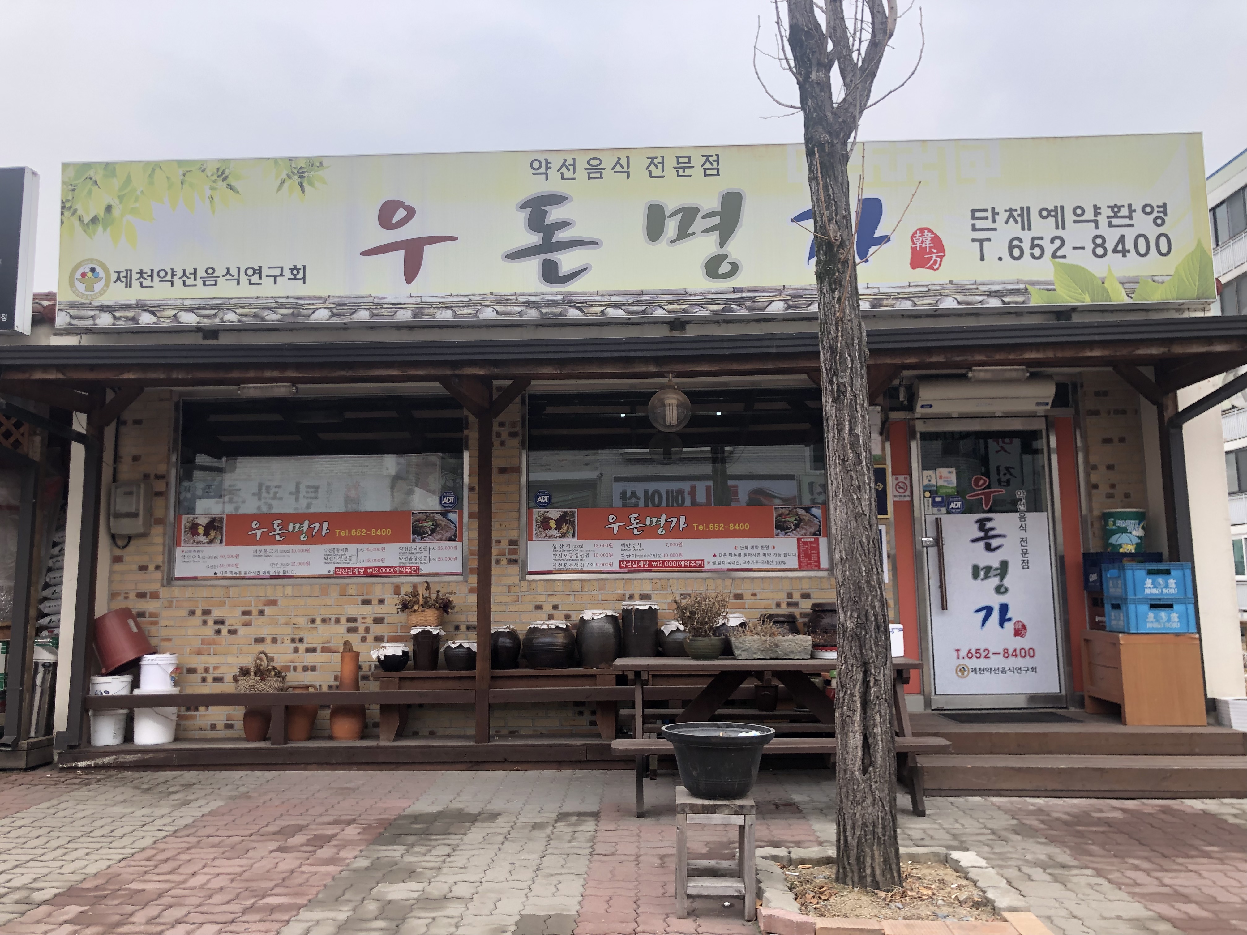 우돈명가