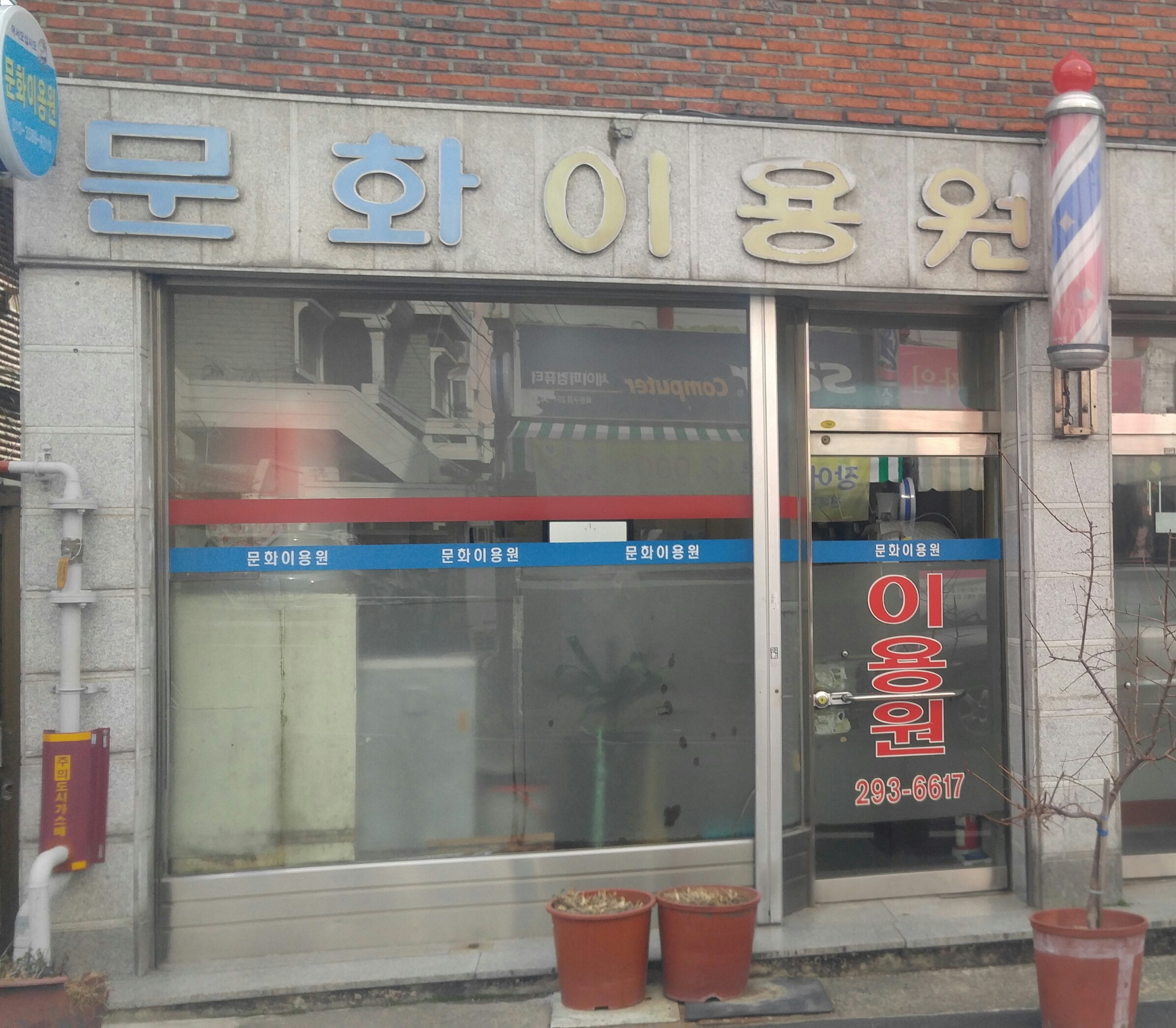 문화이용원
