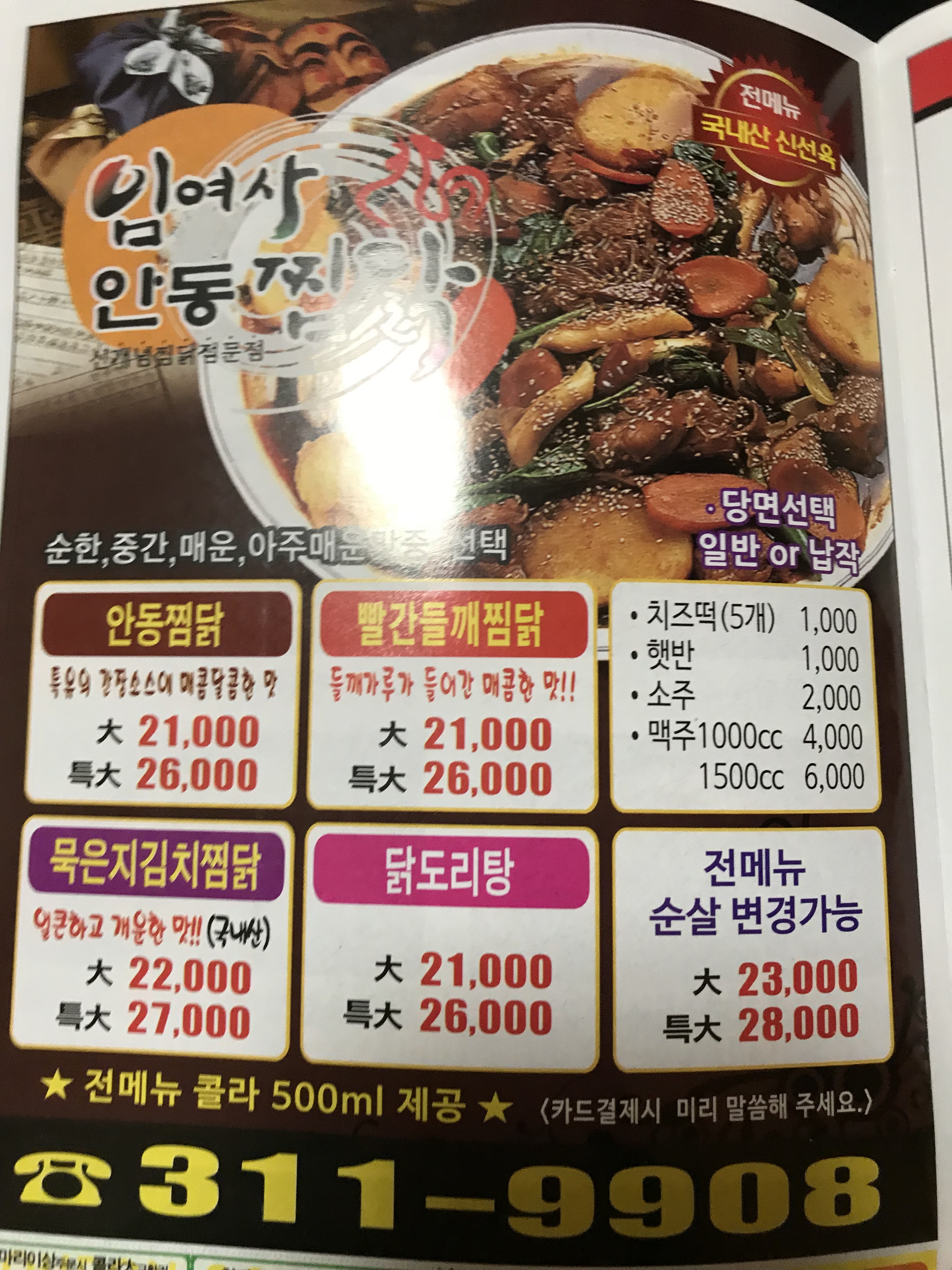 임여사안동찜닭