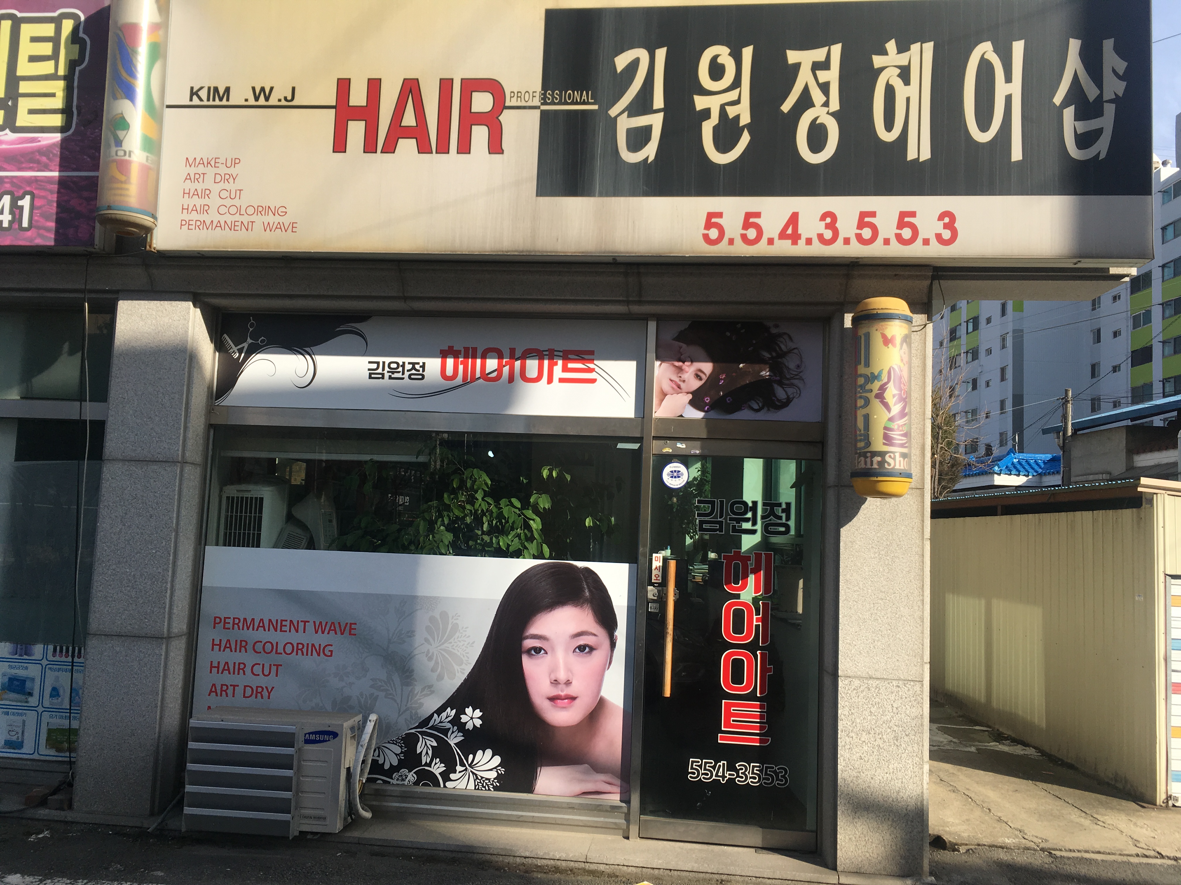김원정헤어아트
