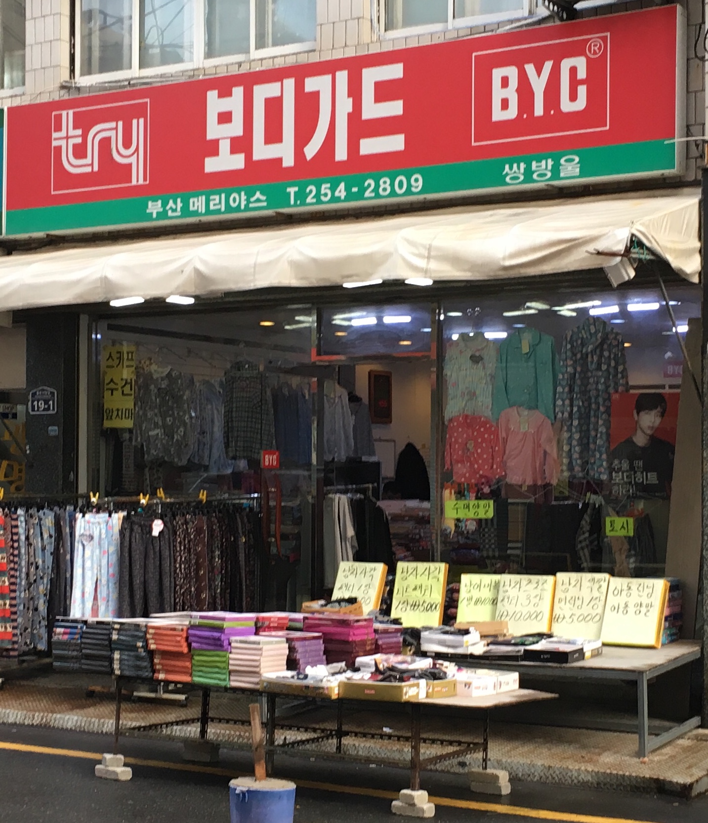 부산메리야스