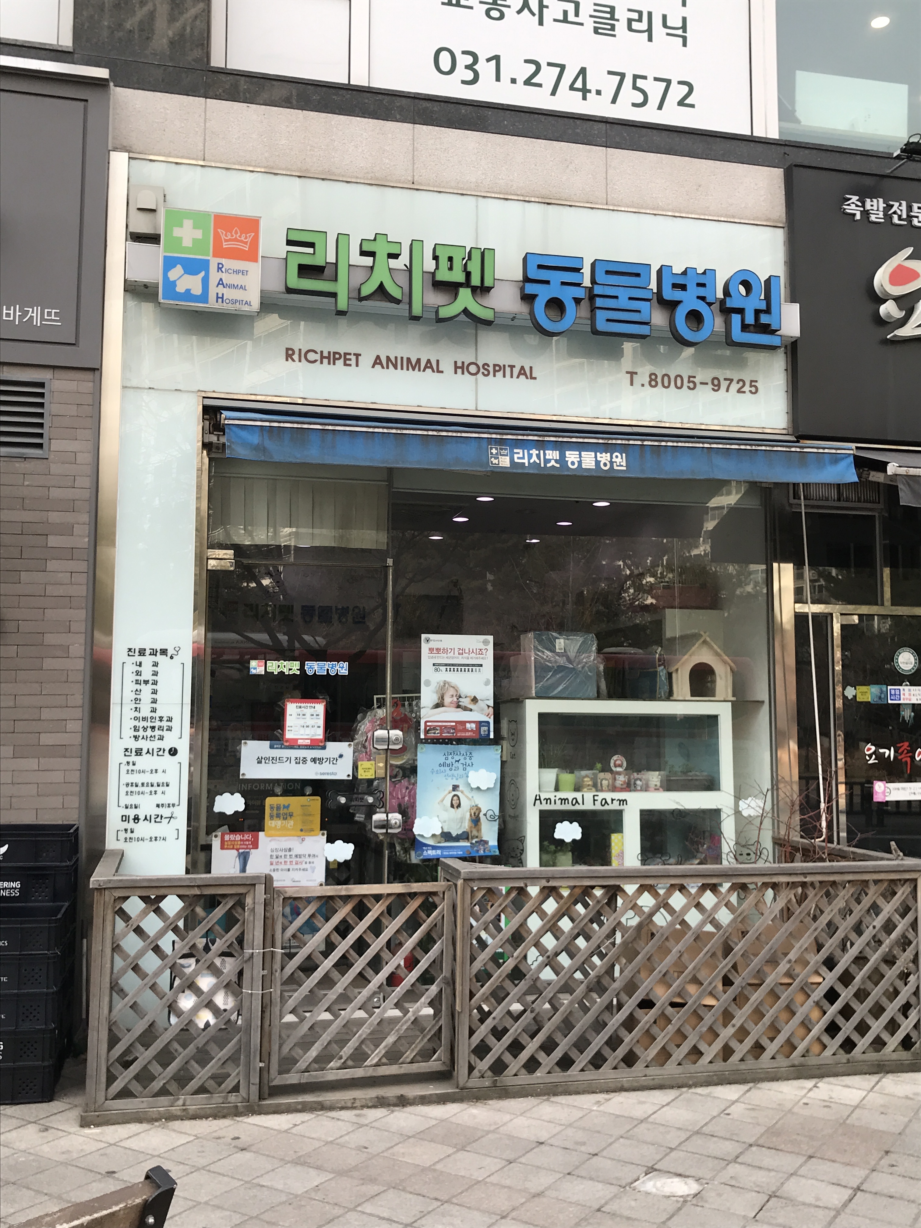 리치펫동물병원 대표 이미지