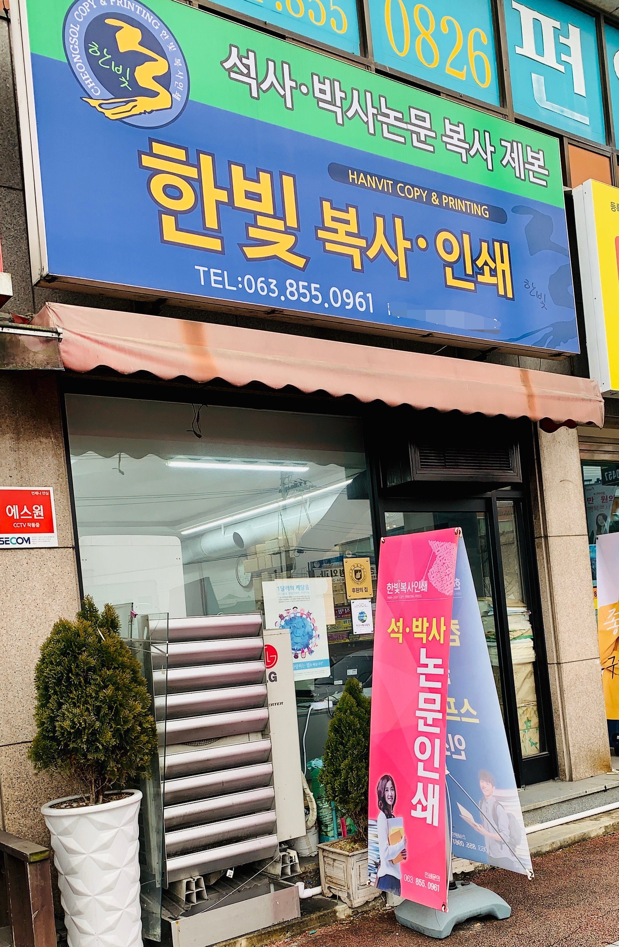 한빛인쇄