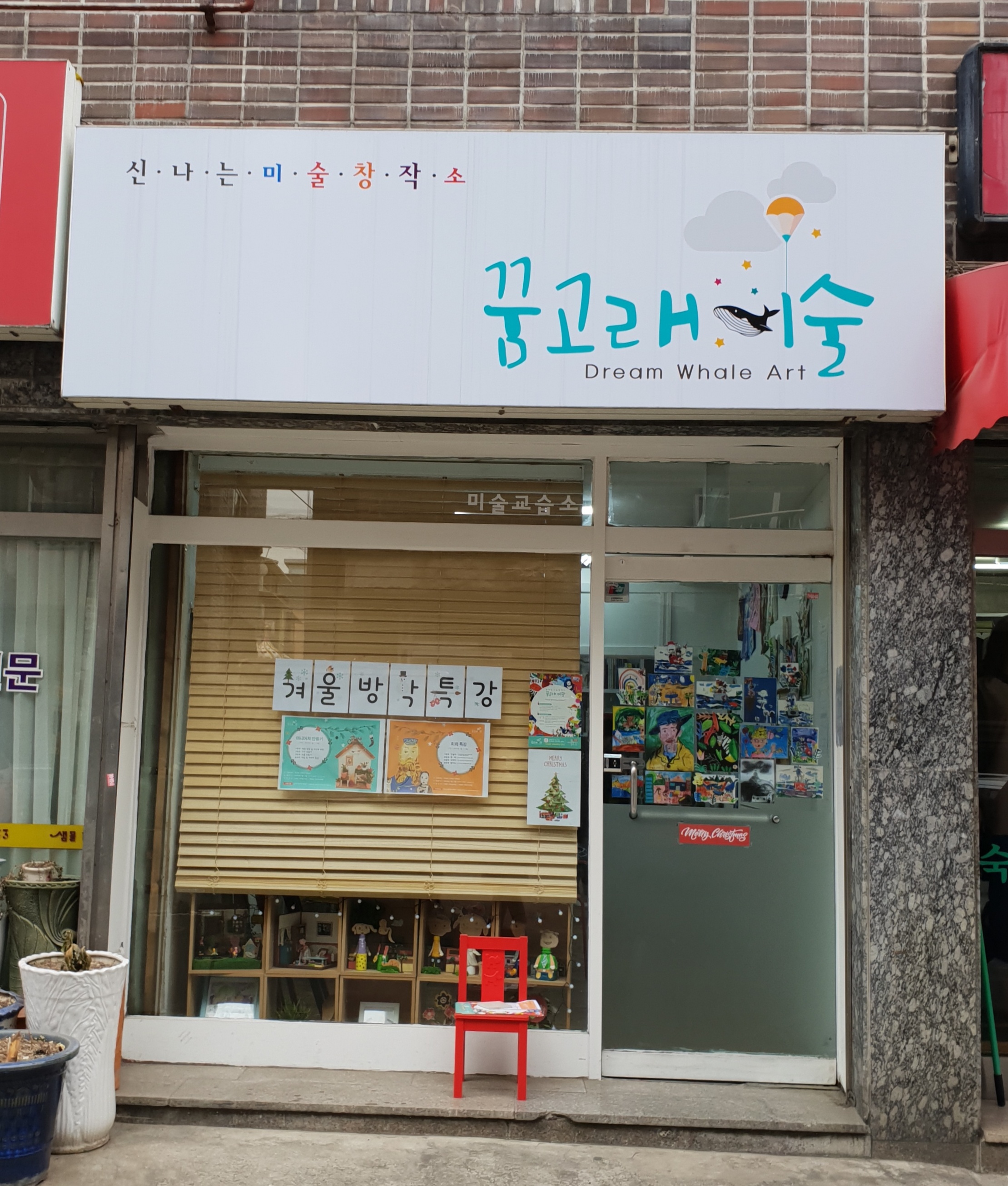 꿈고래미술교습소