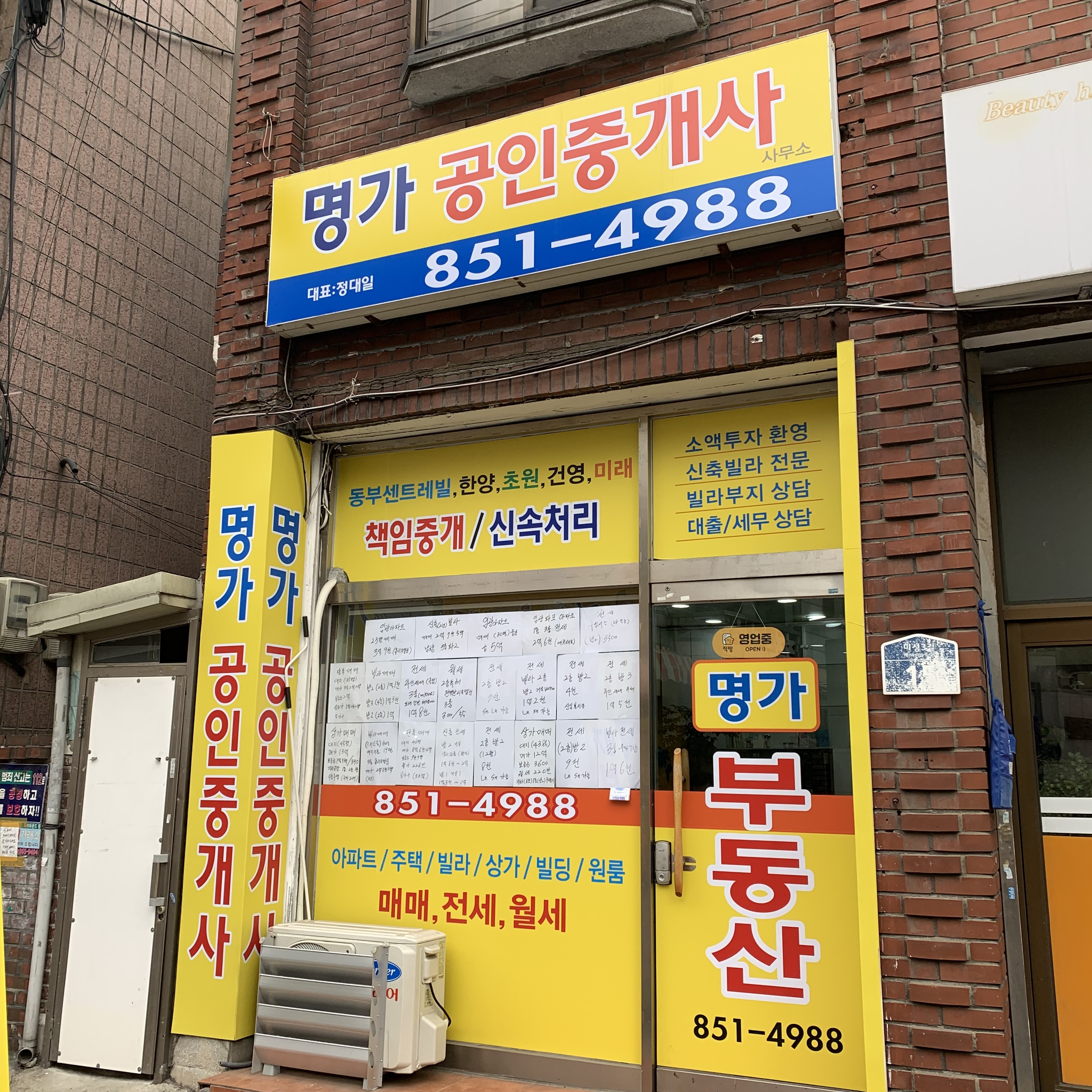 명가공인중개사사무소