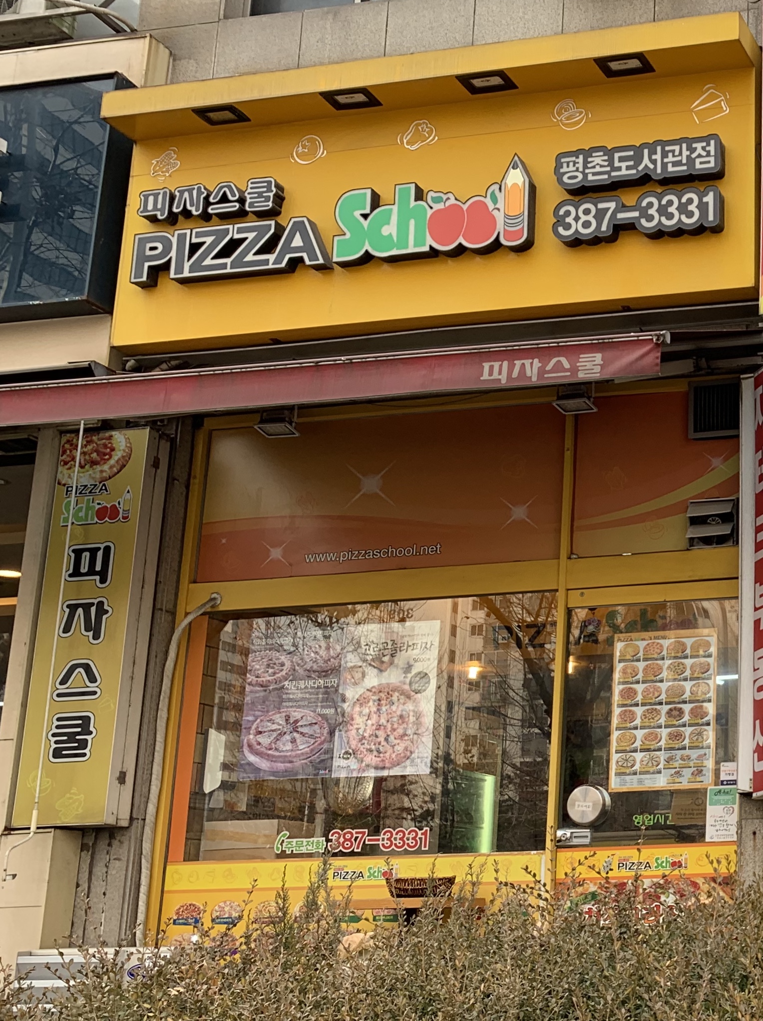 피자스쿨 안양평촌도서관점