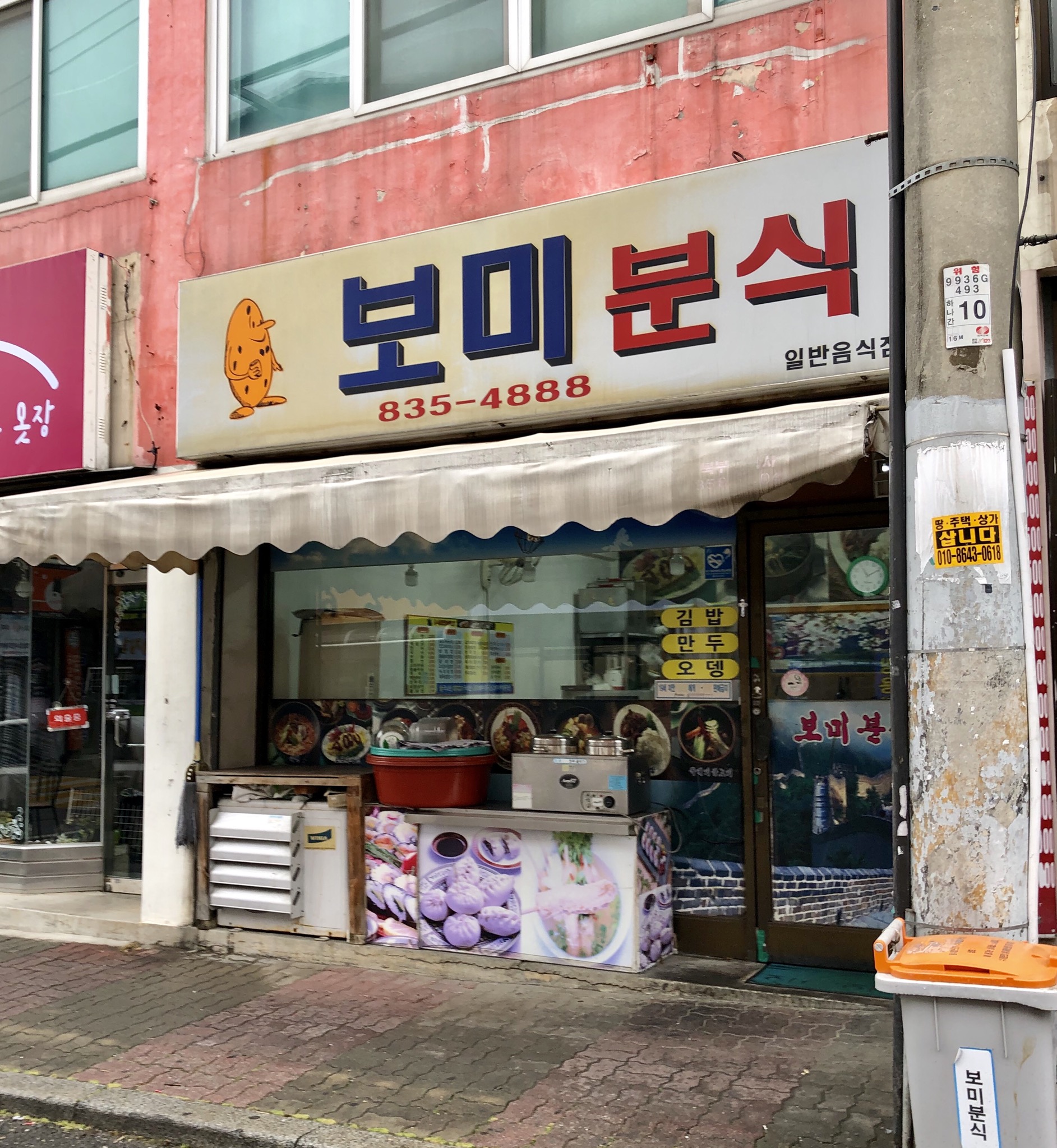 보미식당