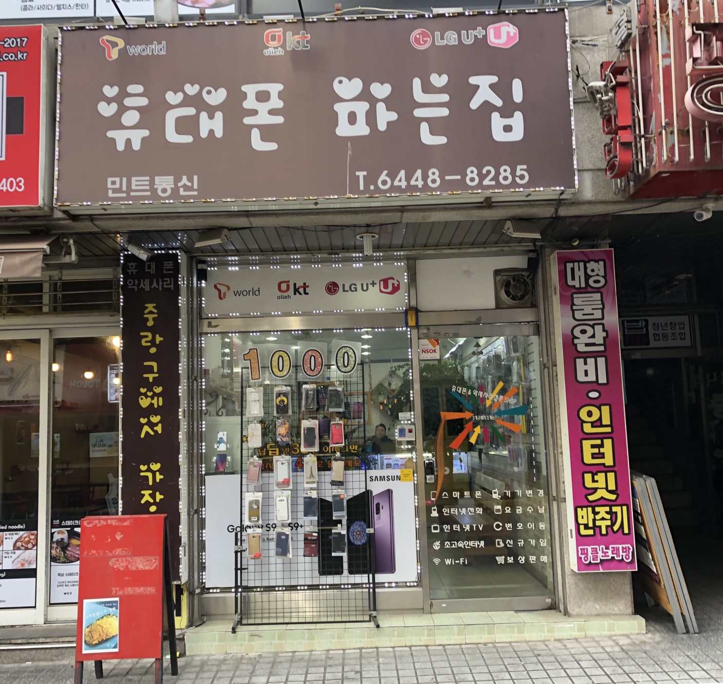 민트정보통신