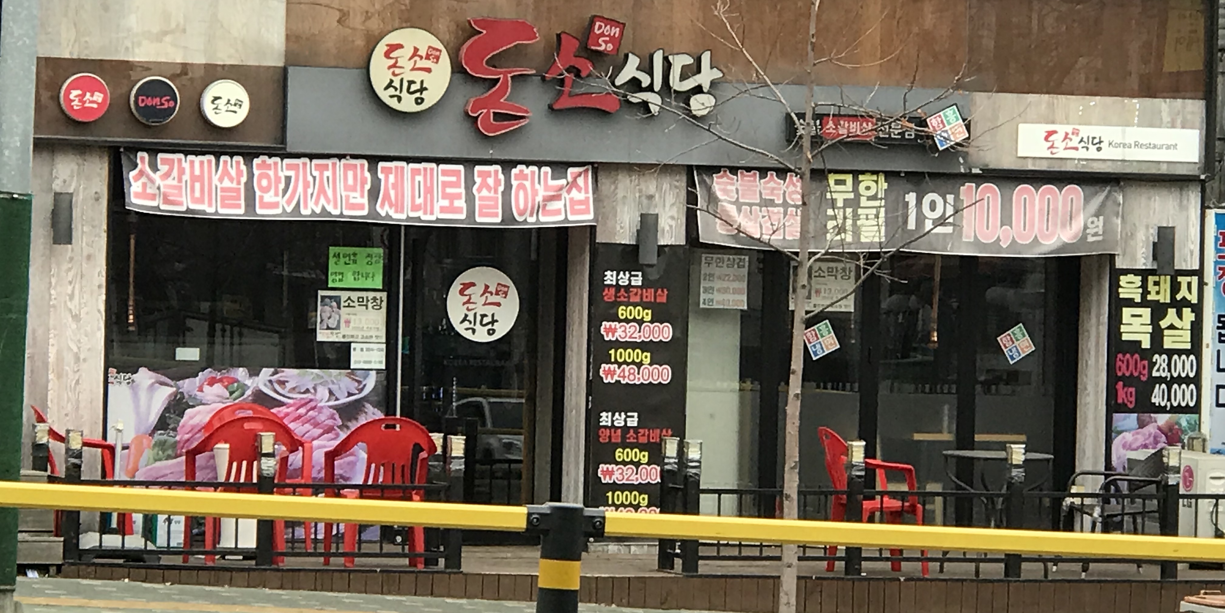 돈소식당