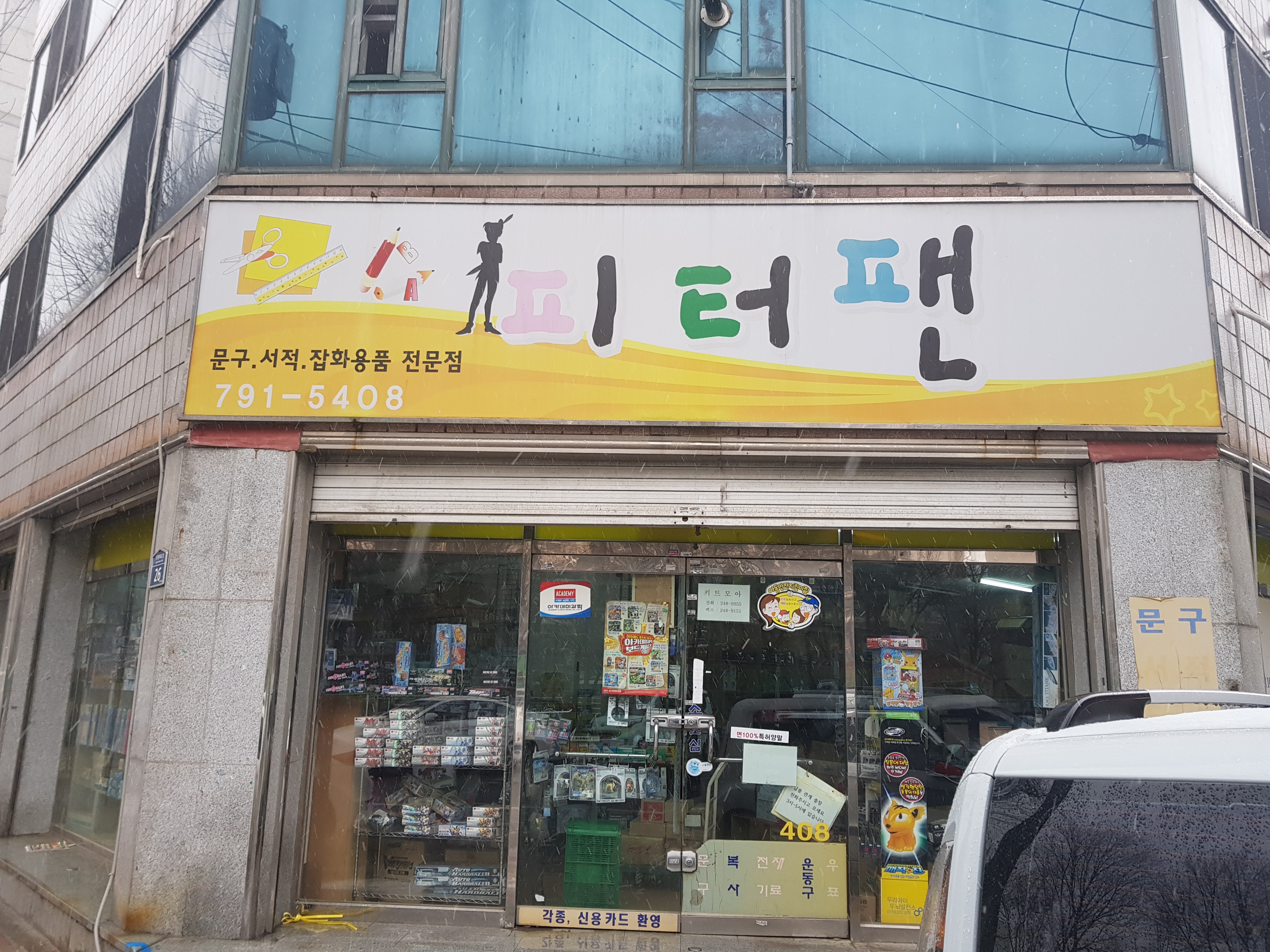 피터팬