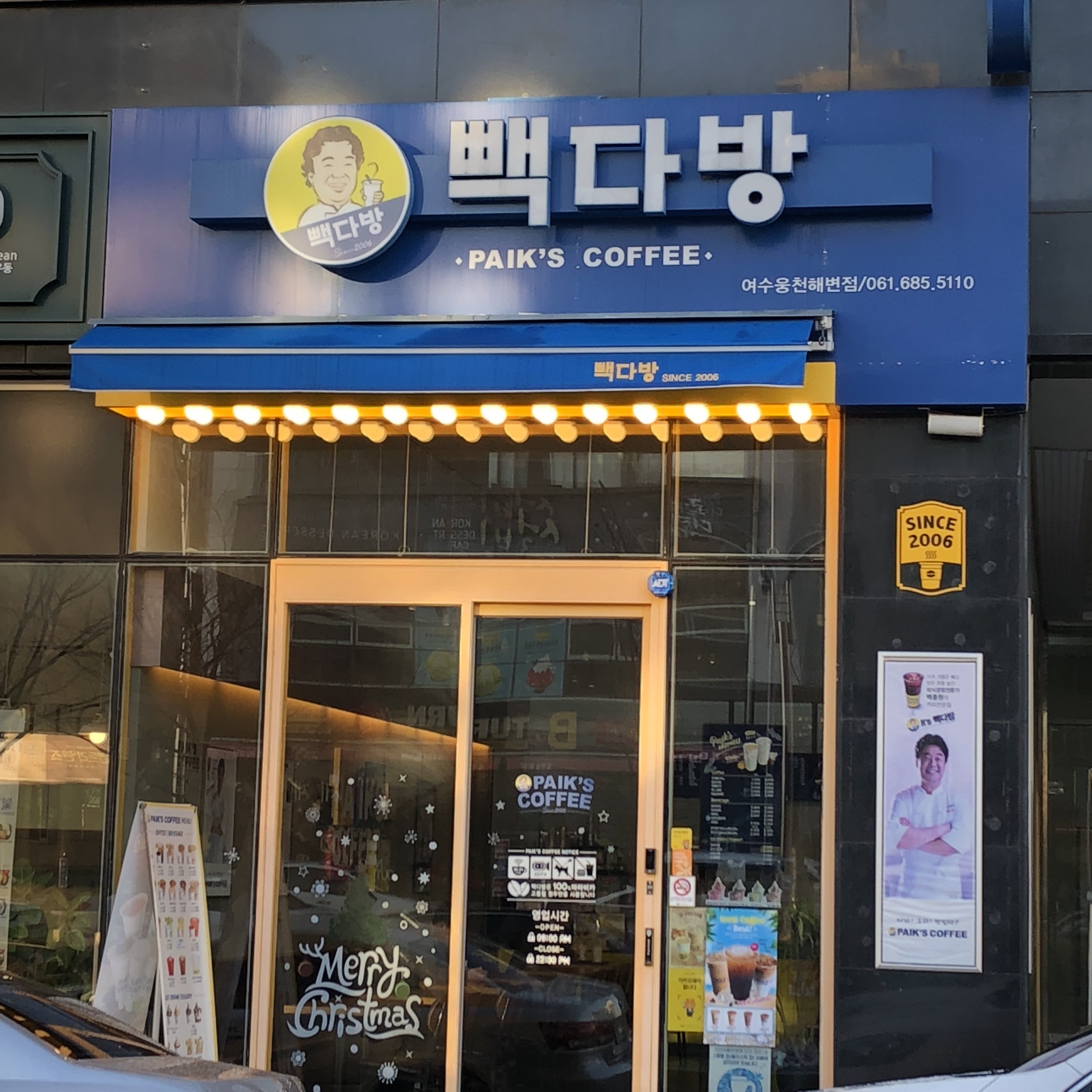빽다방 여수웅천해변점