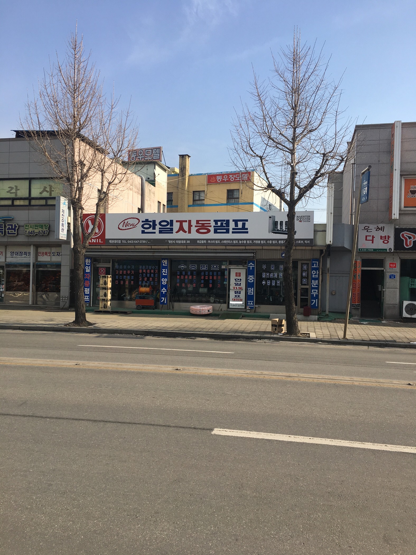 한일자동펌프 제천대리점