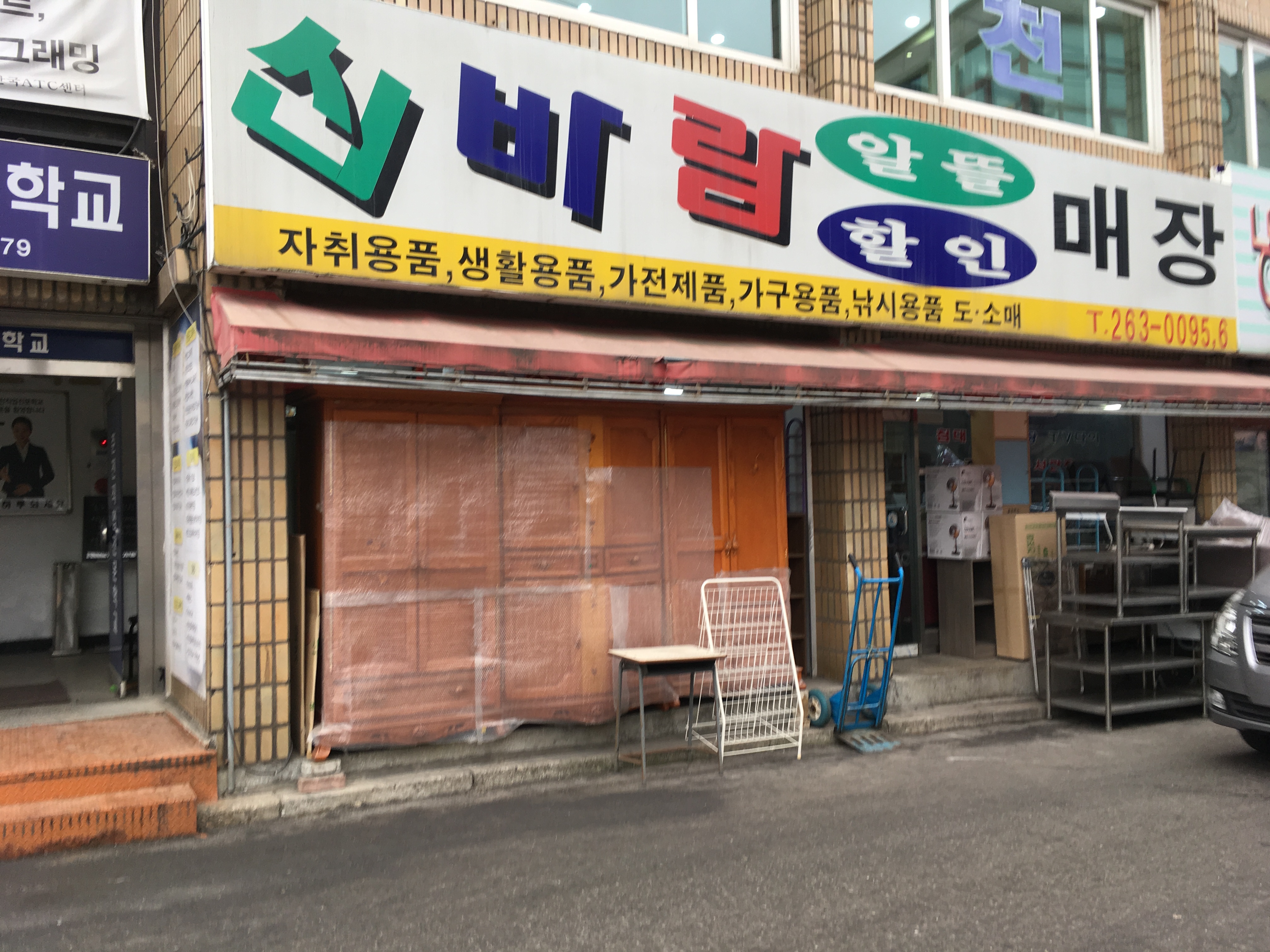 신바람중고할인매장