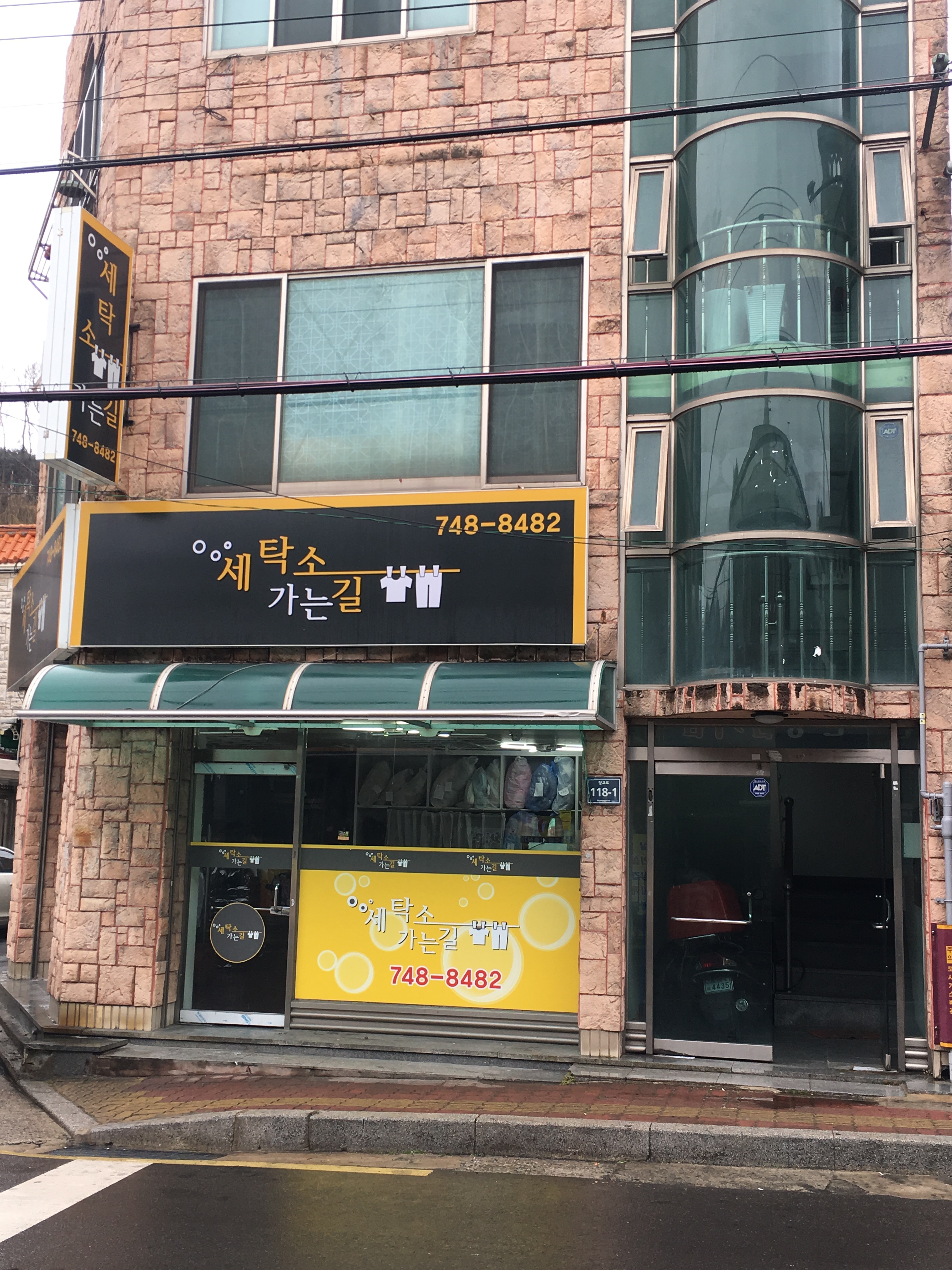 세탁소가는길