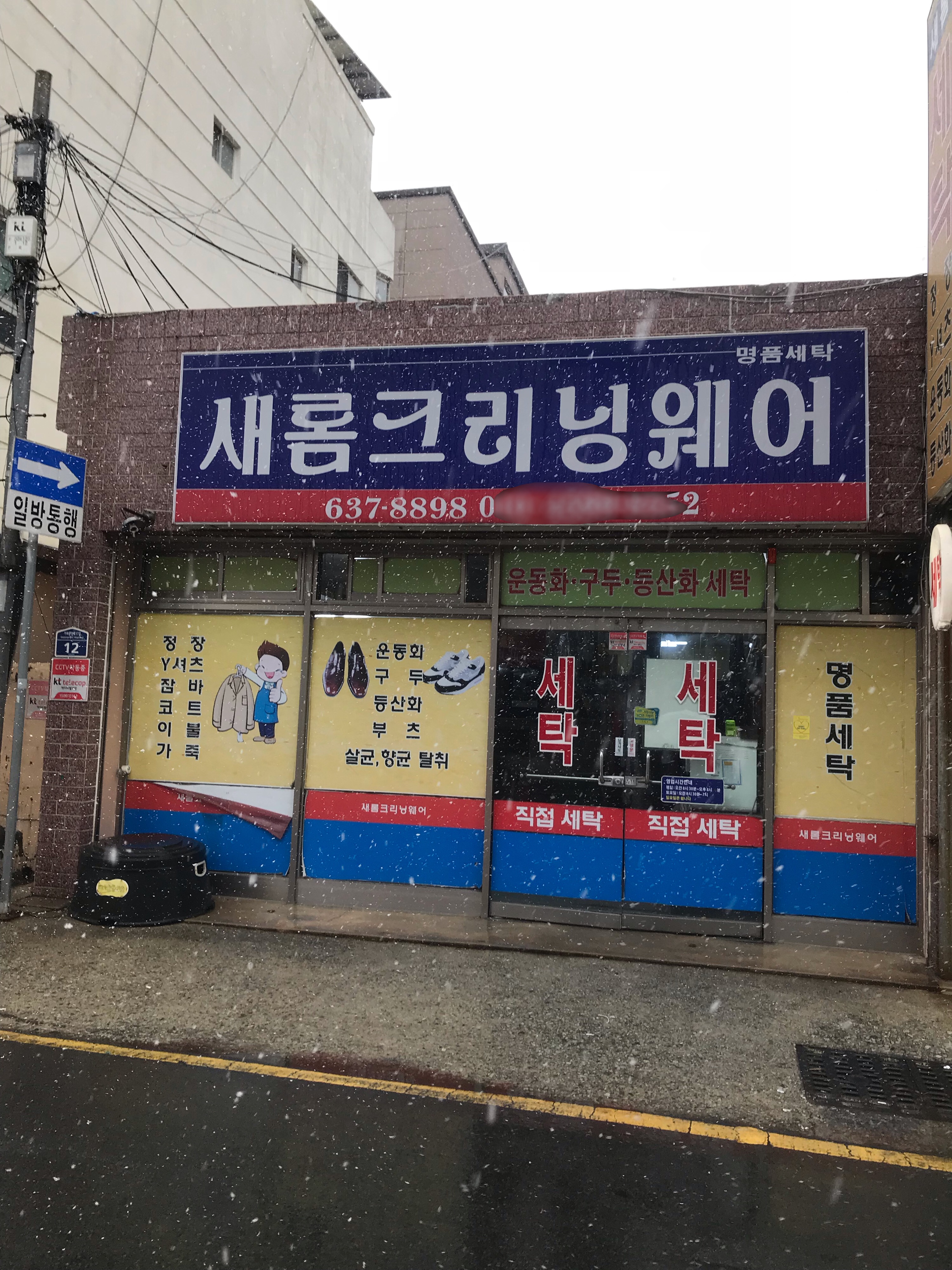 새롬크리닝웨어