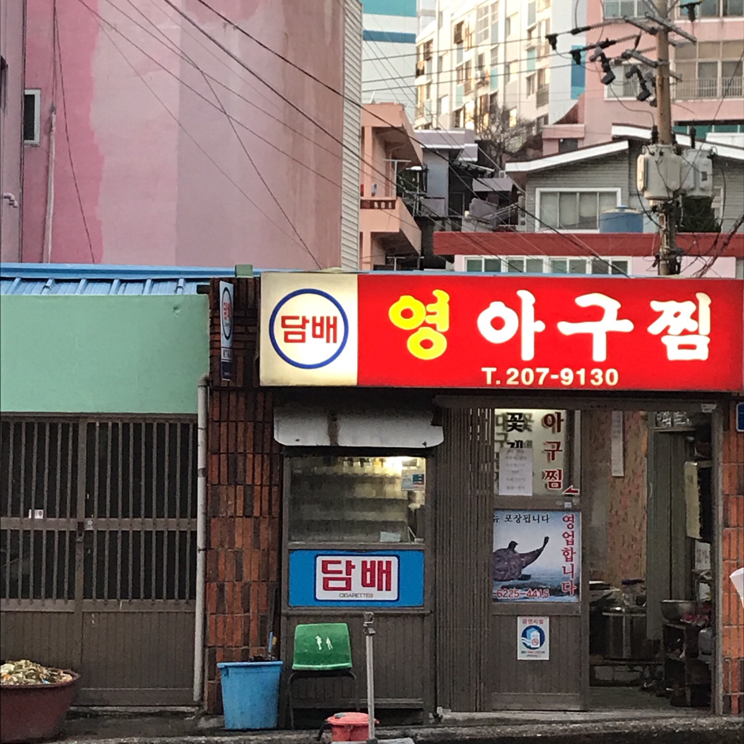 영아구찜