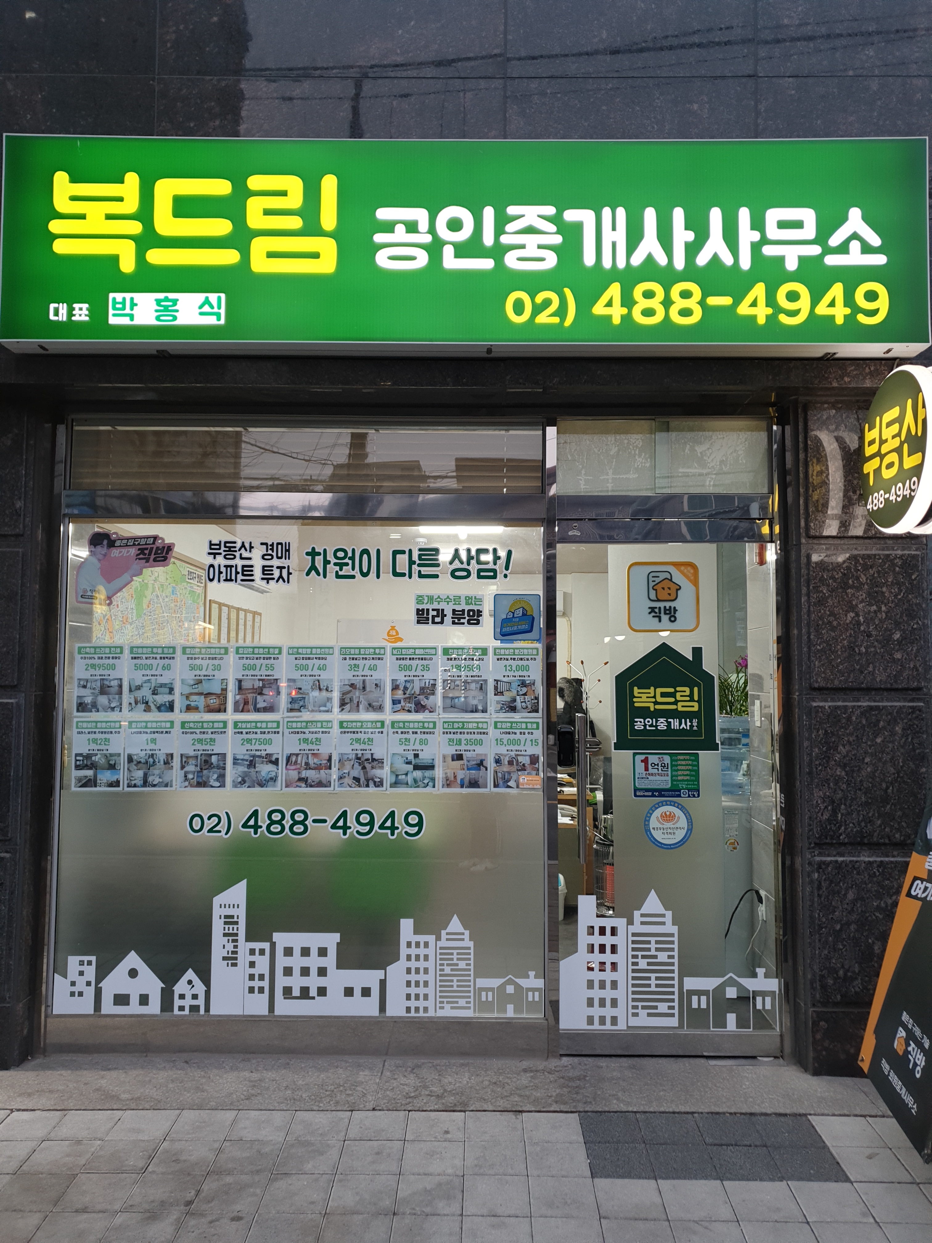 복드림공인중개사사무소