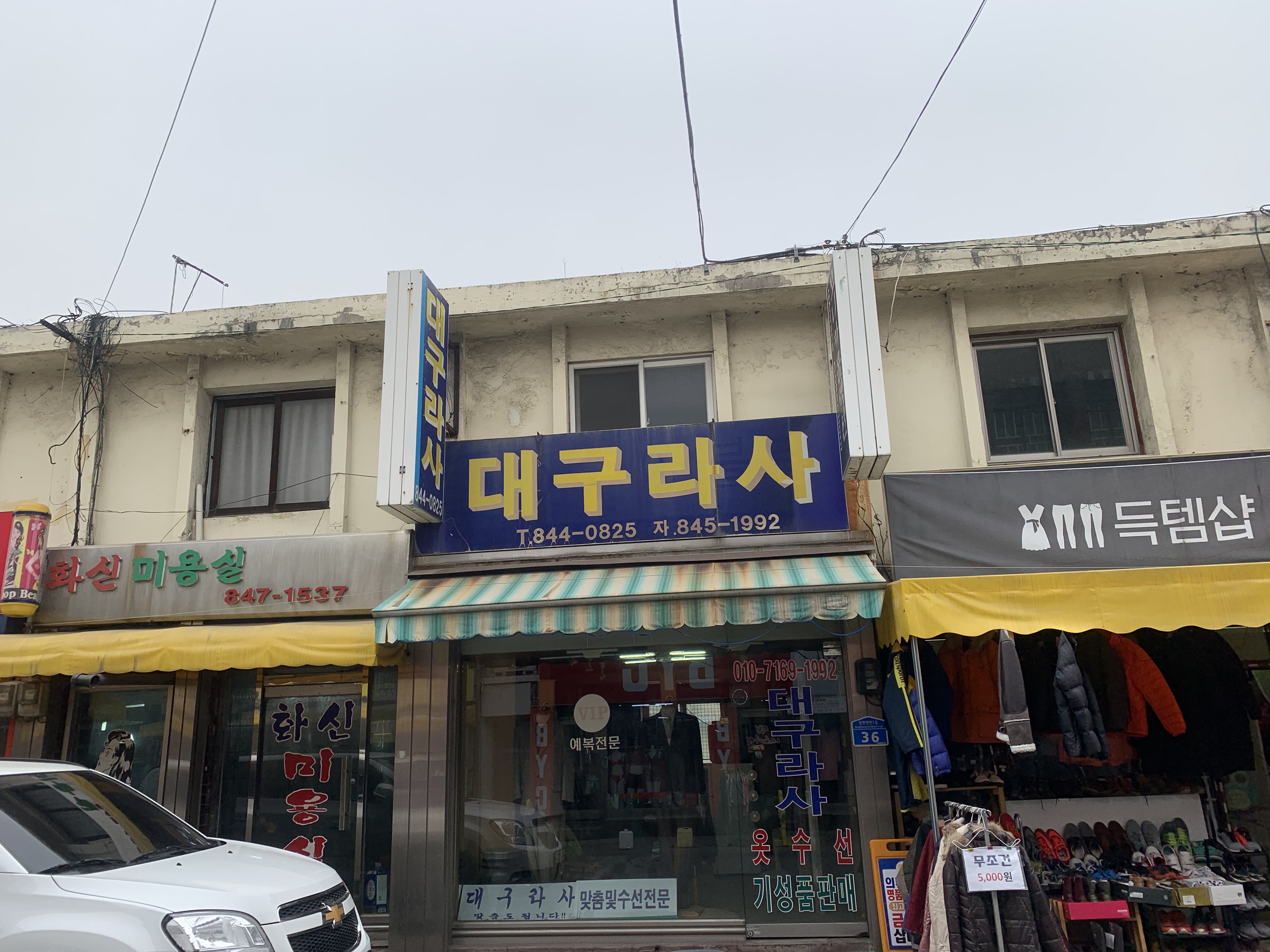 대구라사