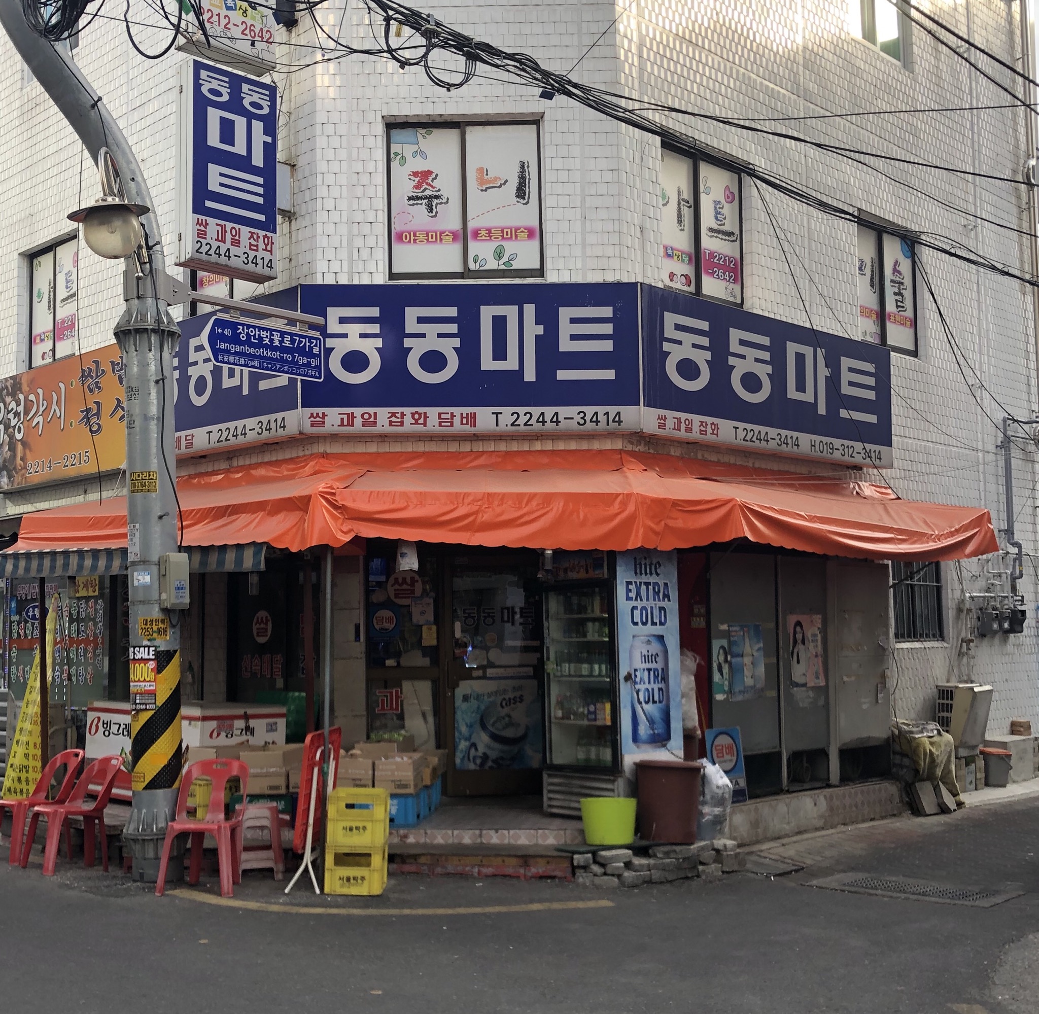 동동마트