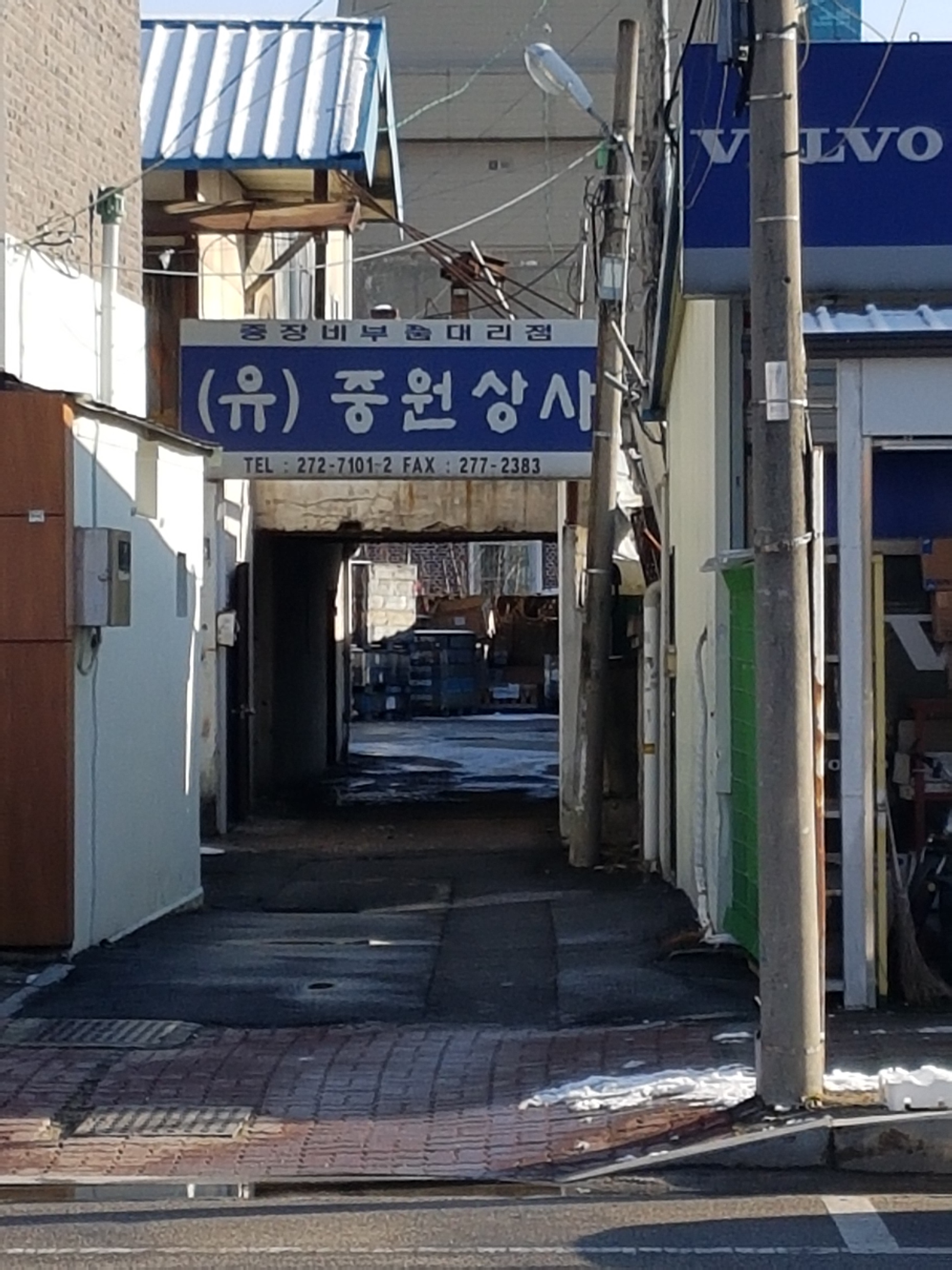 중원상사