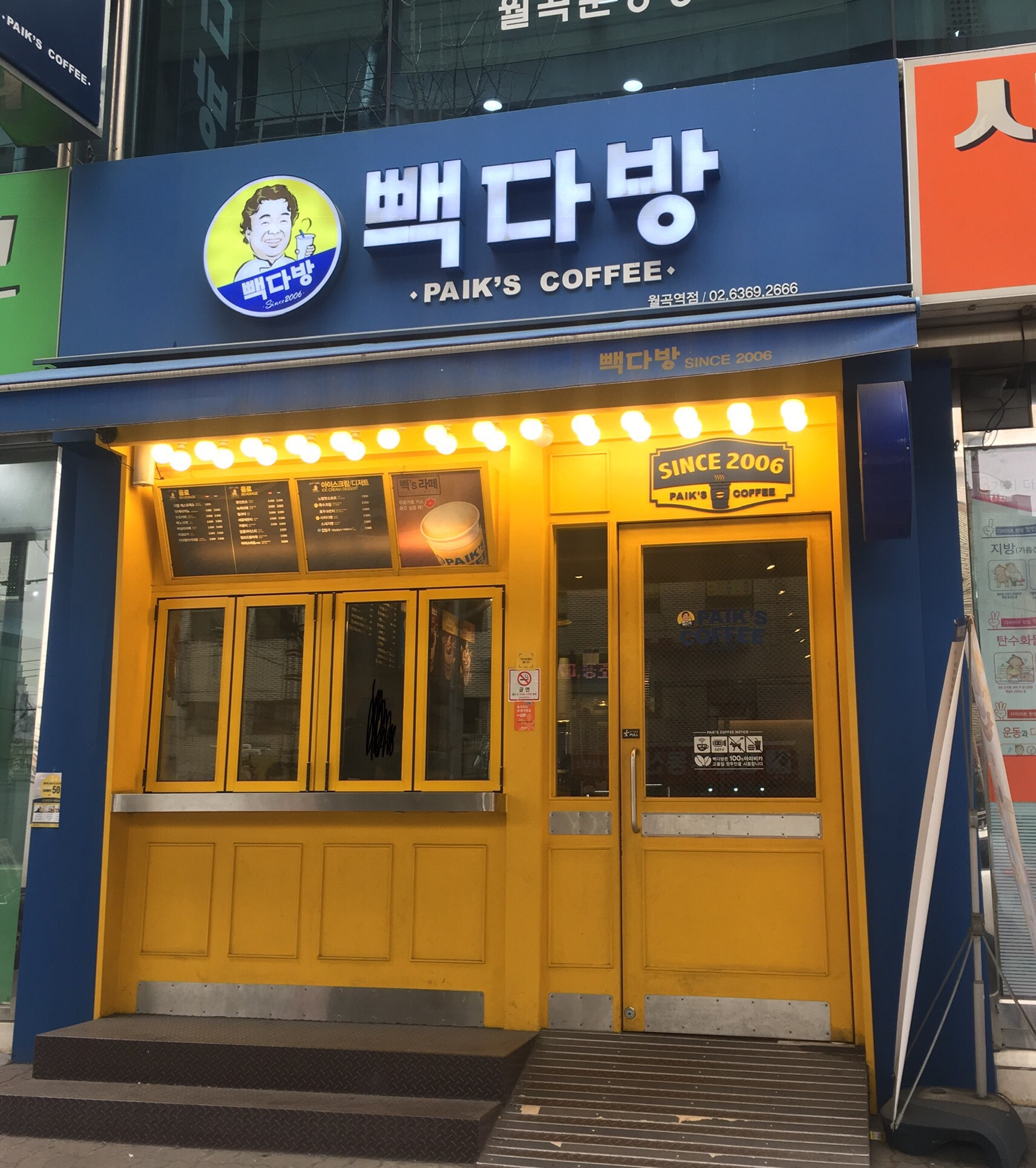 빽다방 월곡역점