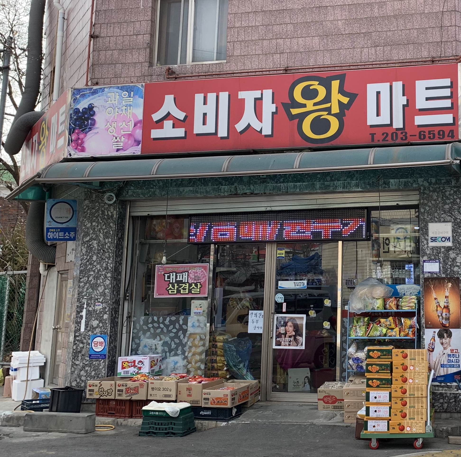 소비자왕마트