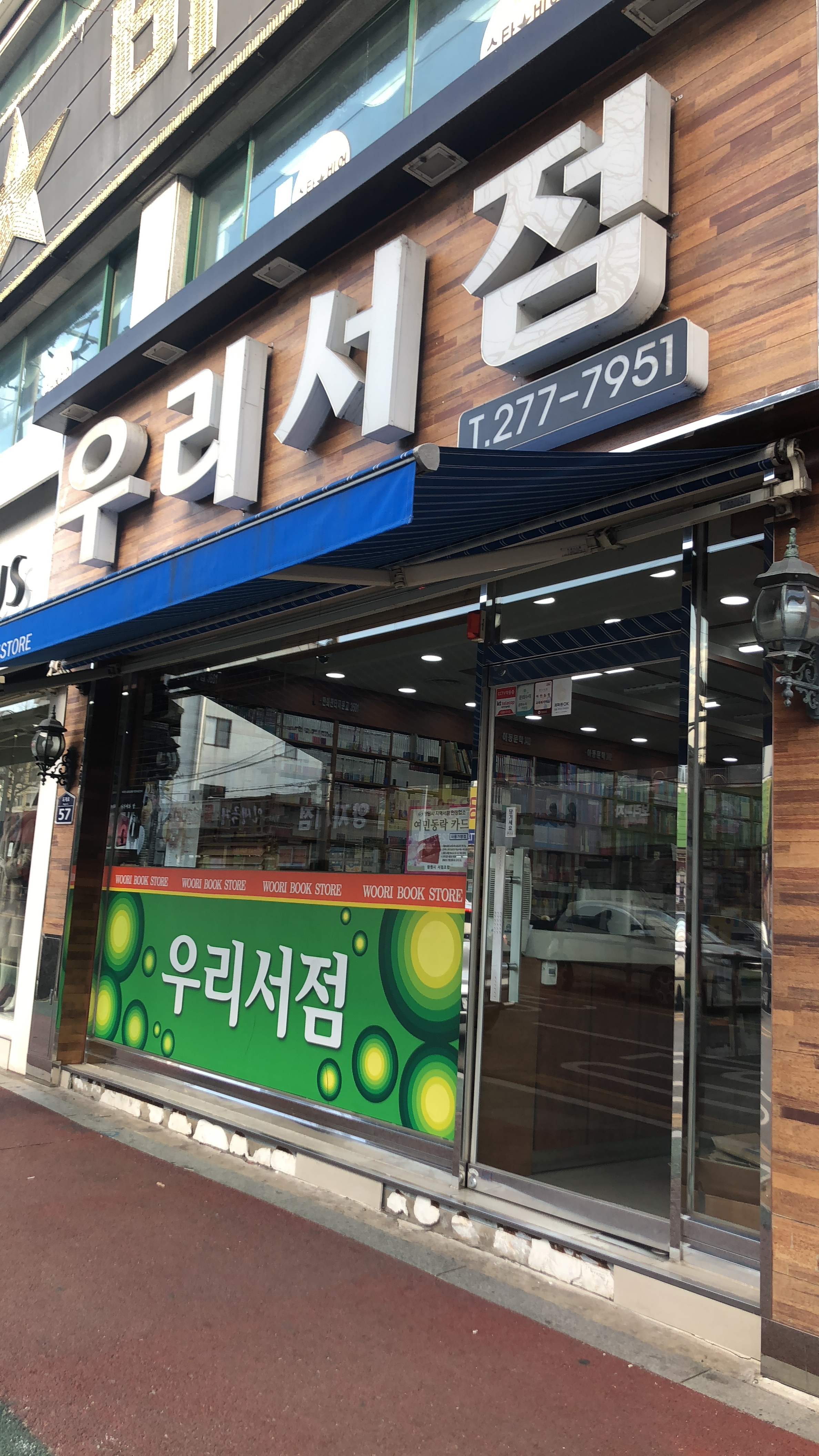 우리서점