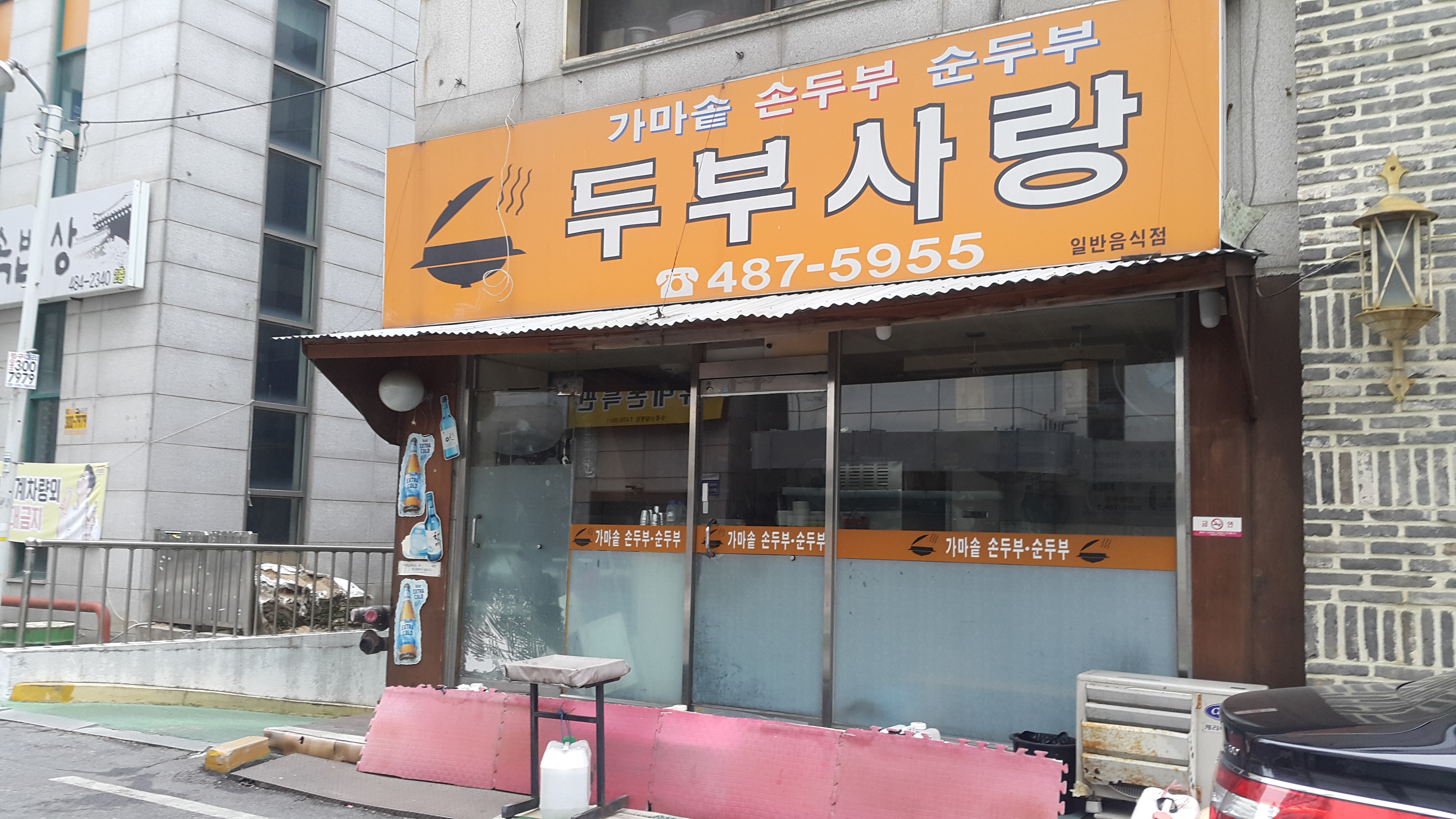 두부사랑