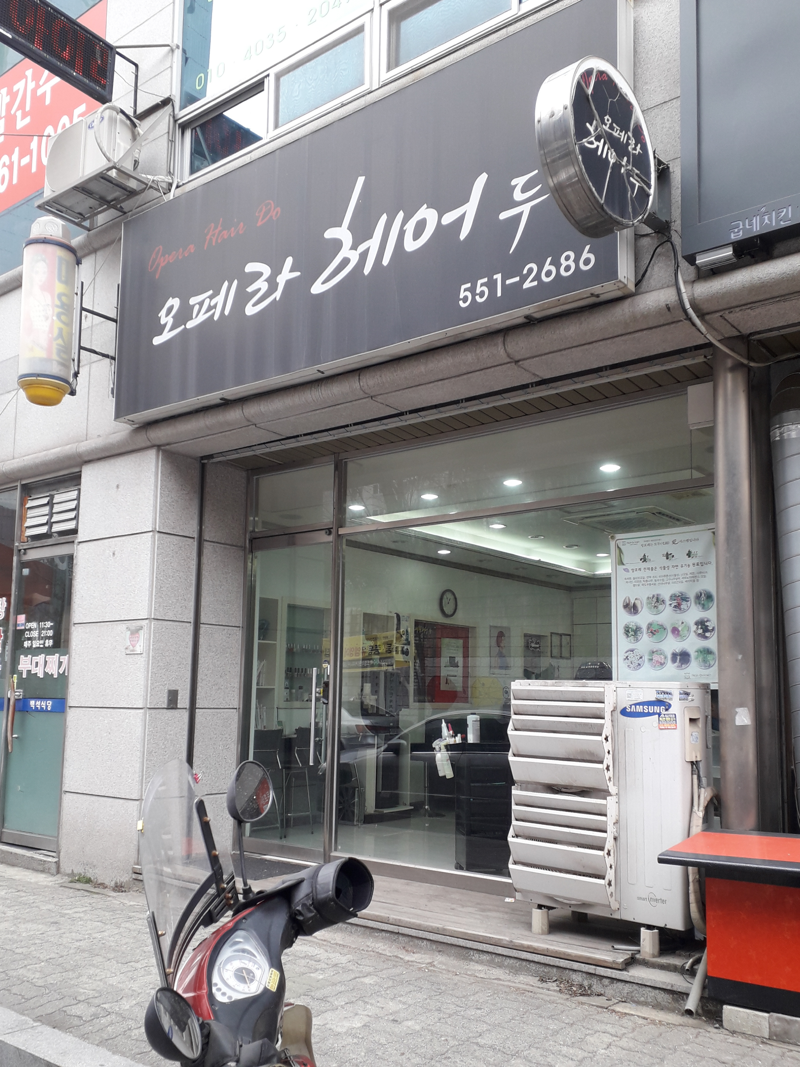 오페라헤어두