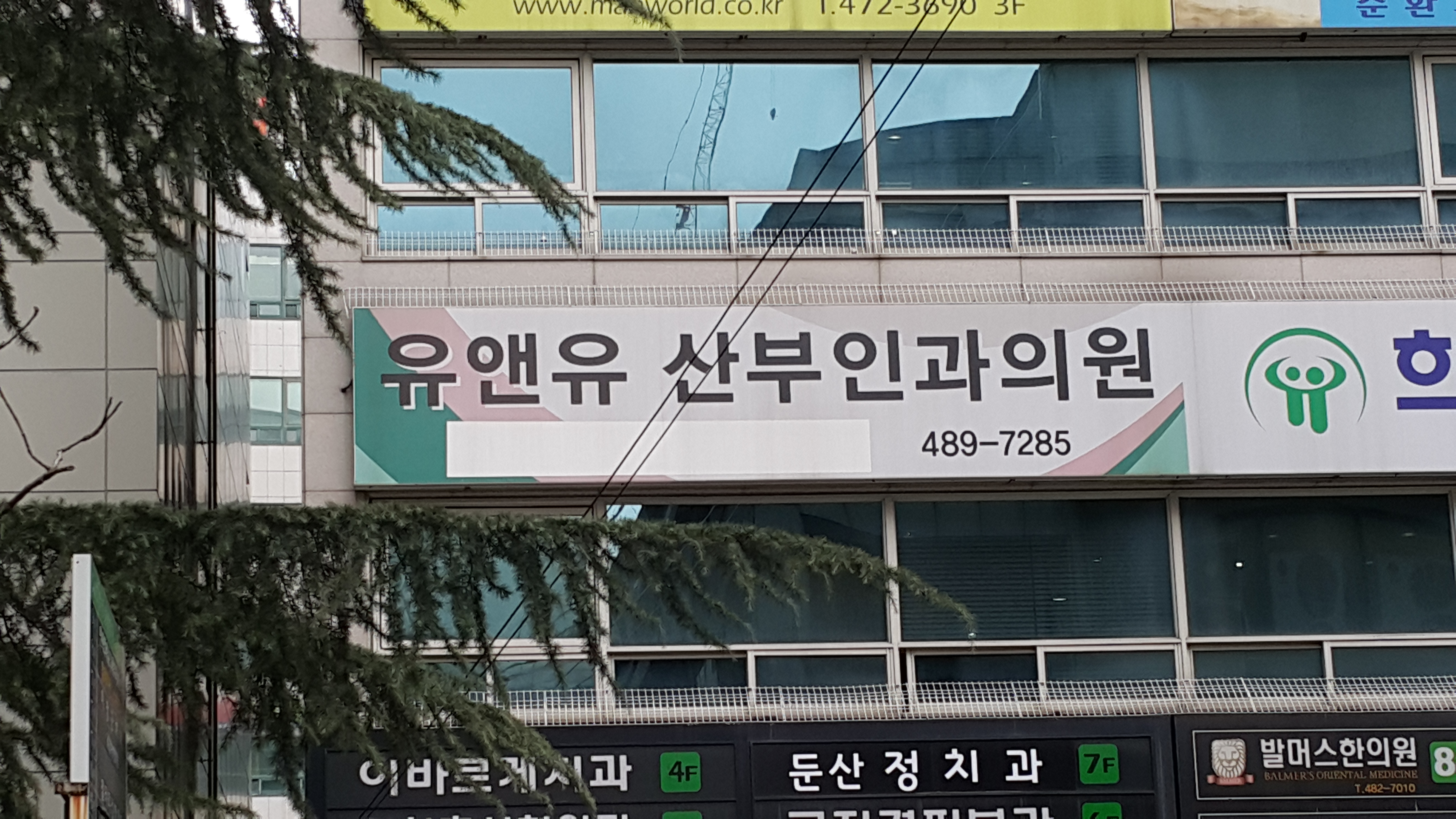 유앤유산부인과의원