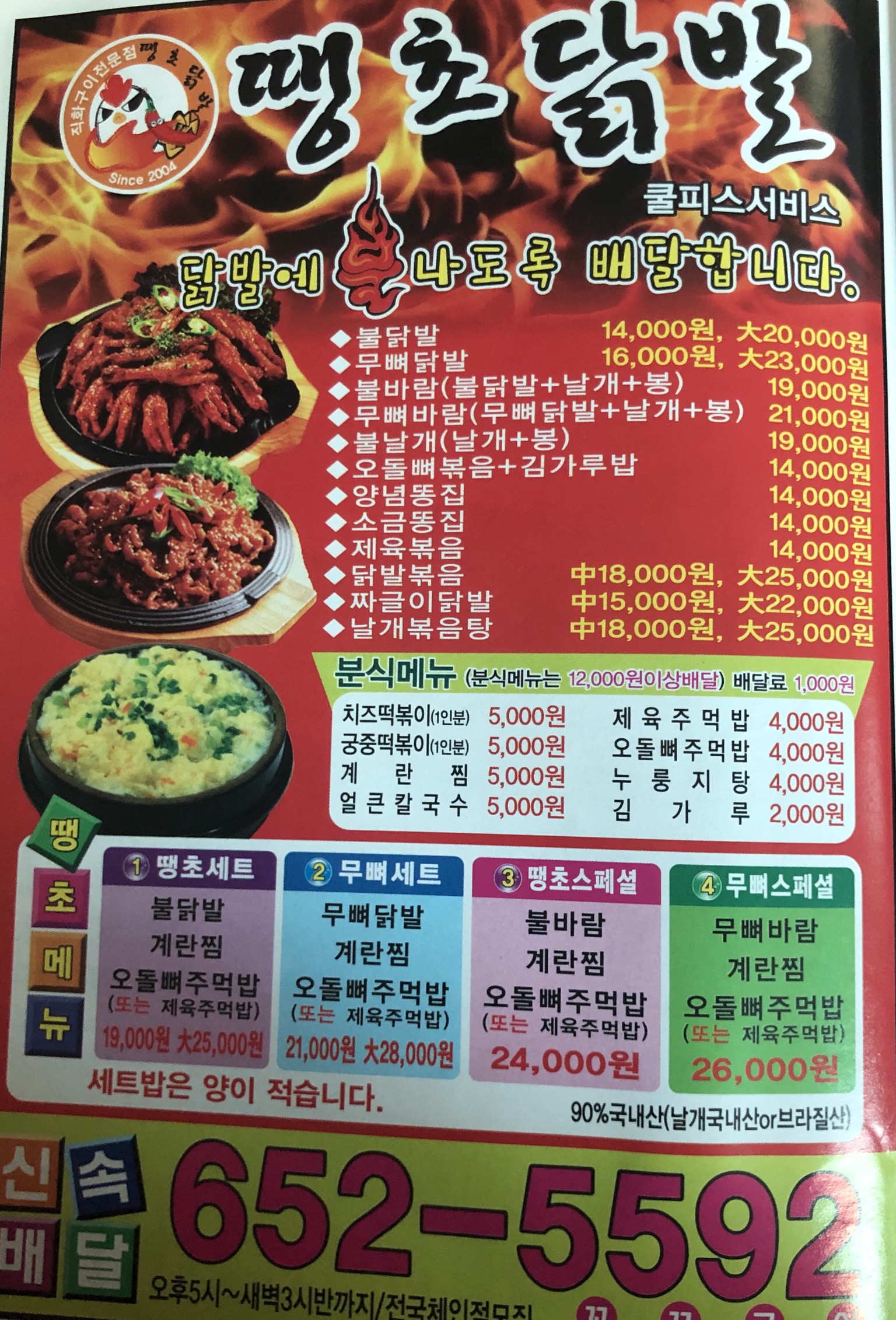 땡초닭발