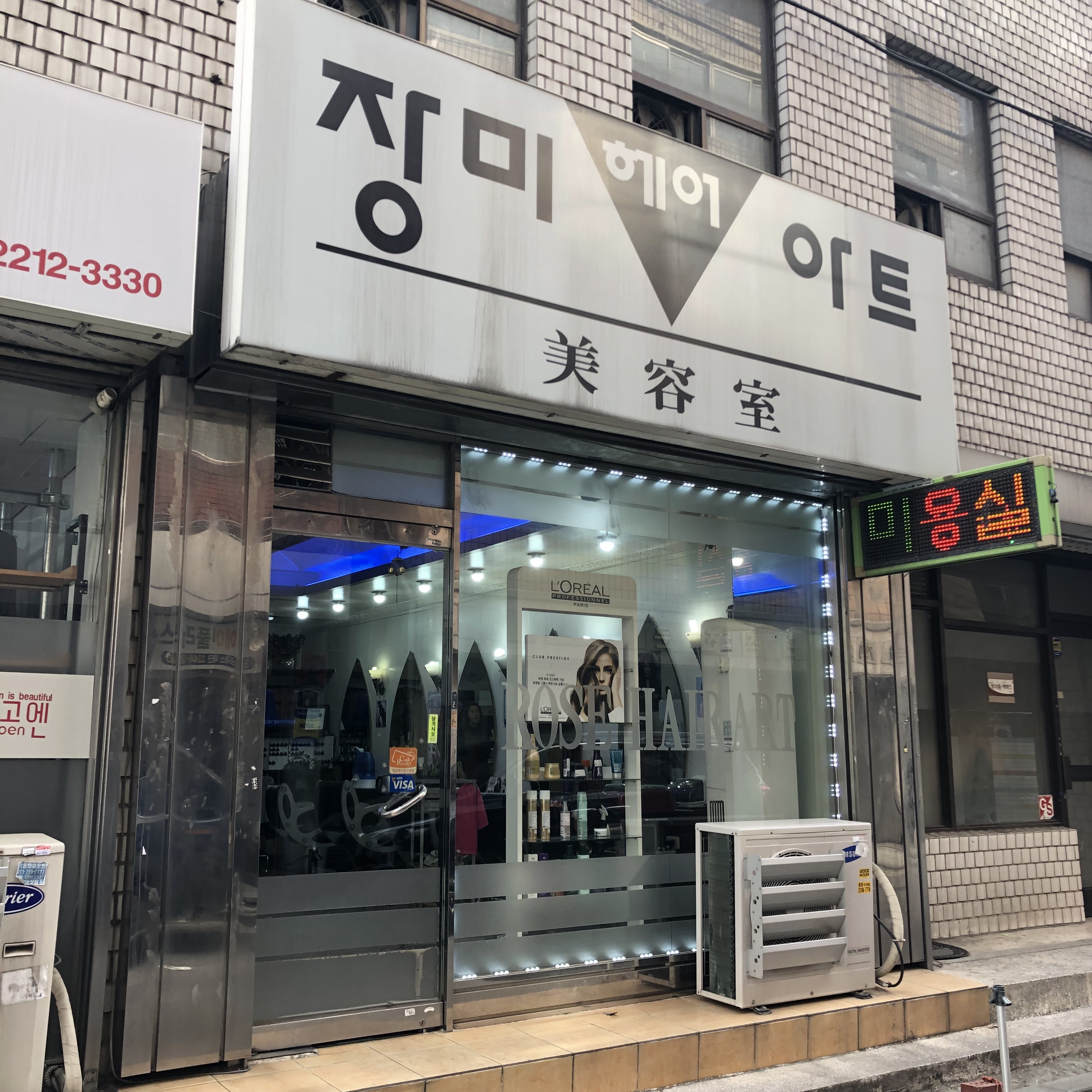 장미헤어아트