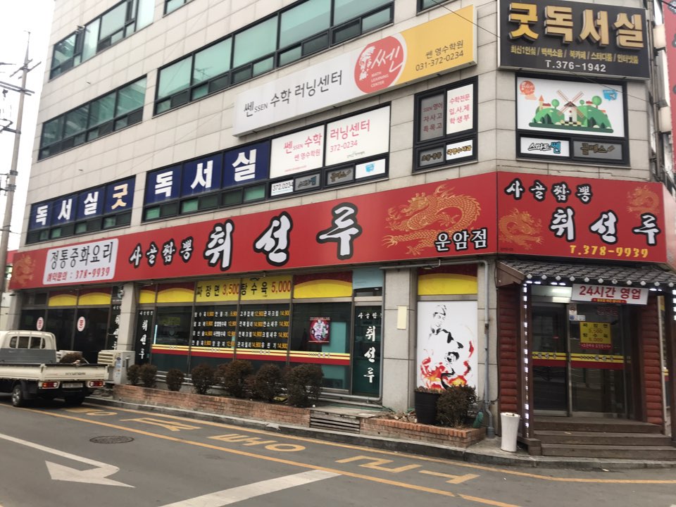 취선루 운암점