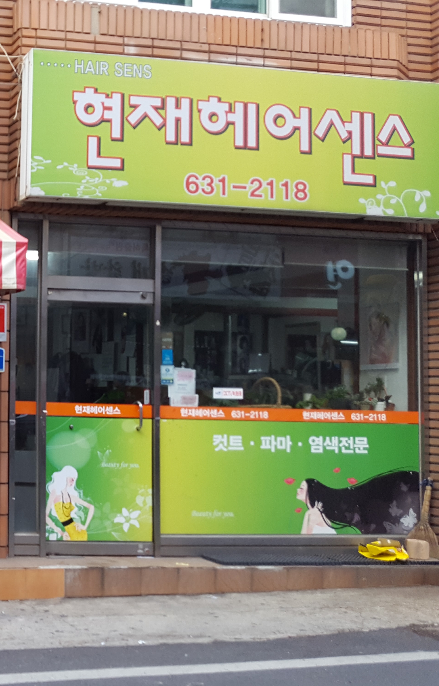 현재헤어센스