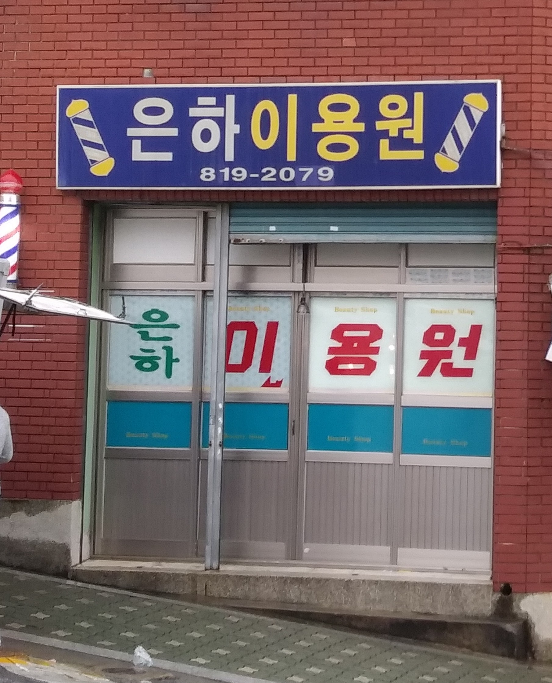 은하이용원