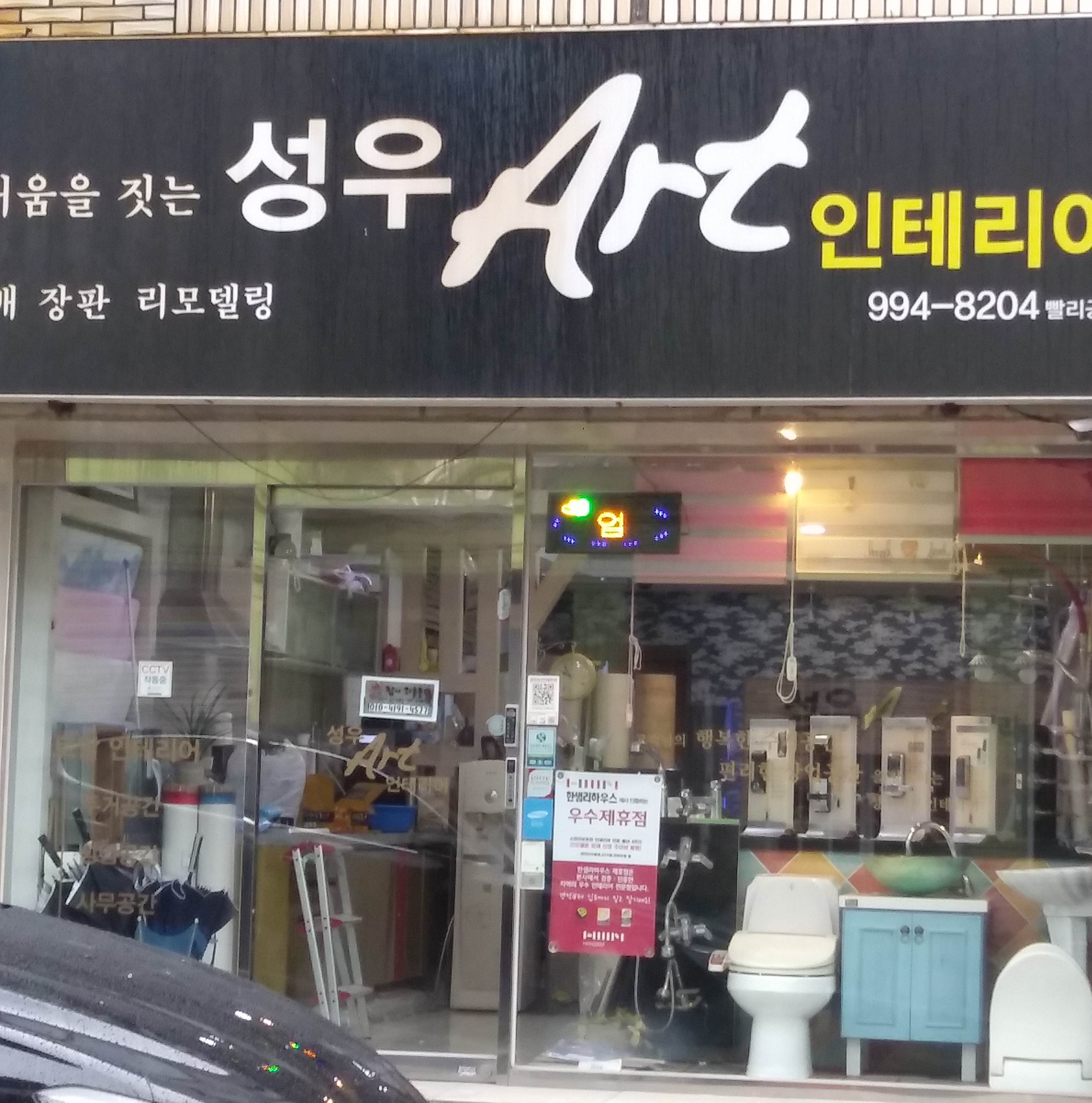 성우아트인테리어