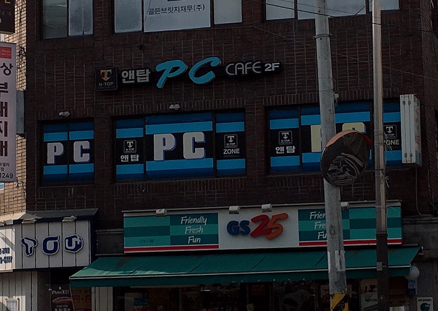 엔탑PC방