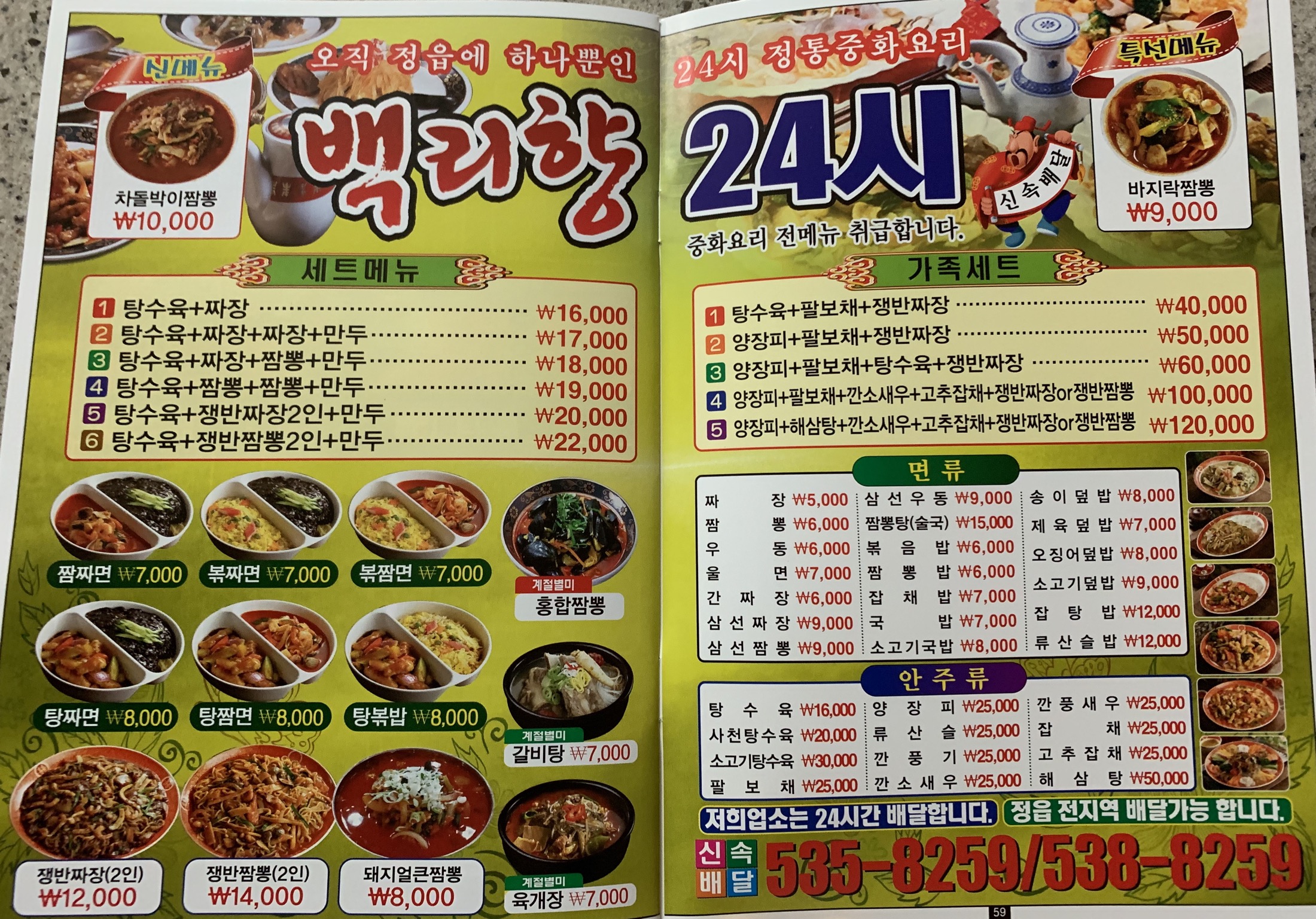 백리향