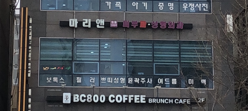 마리앤의원