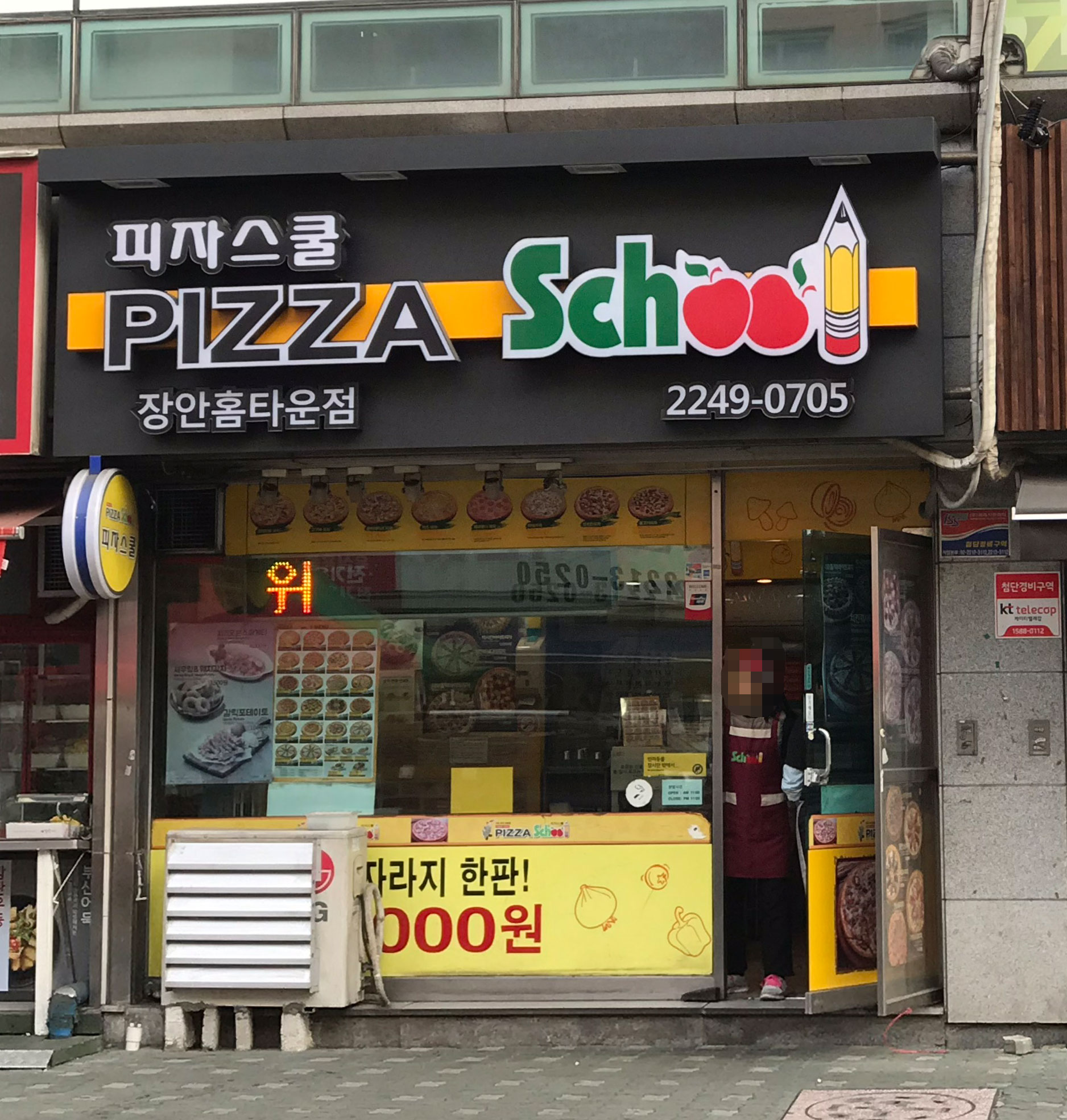 피자스쿨 장안홈타운점