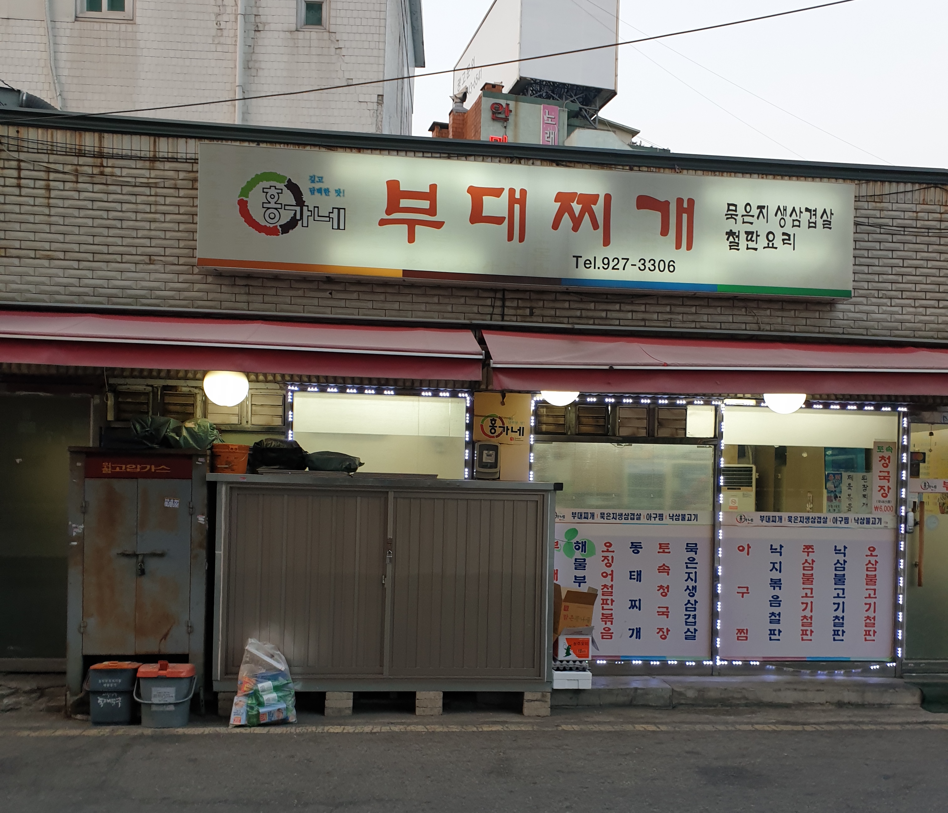 홍가네부대찌개