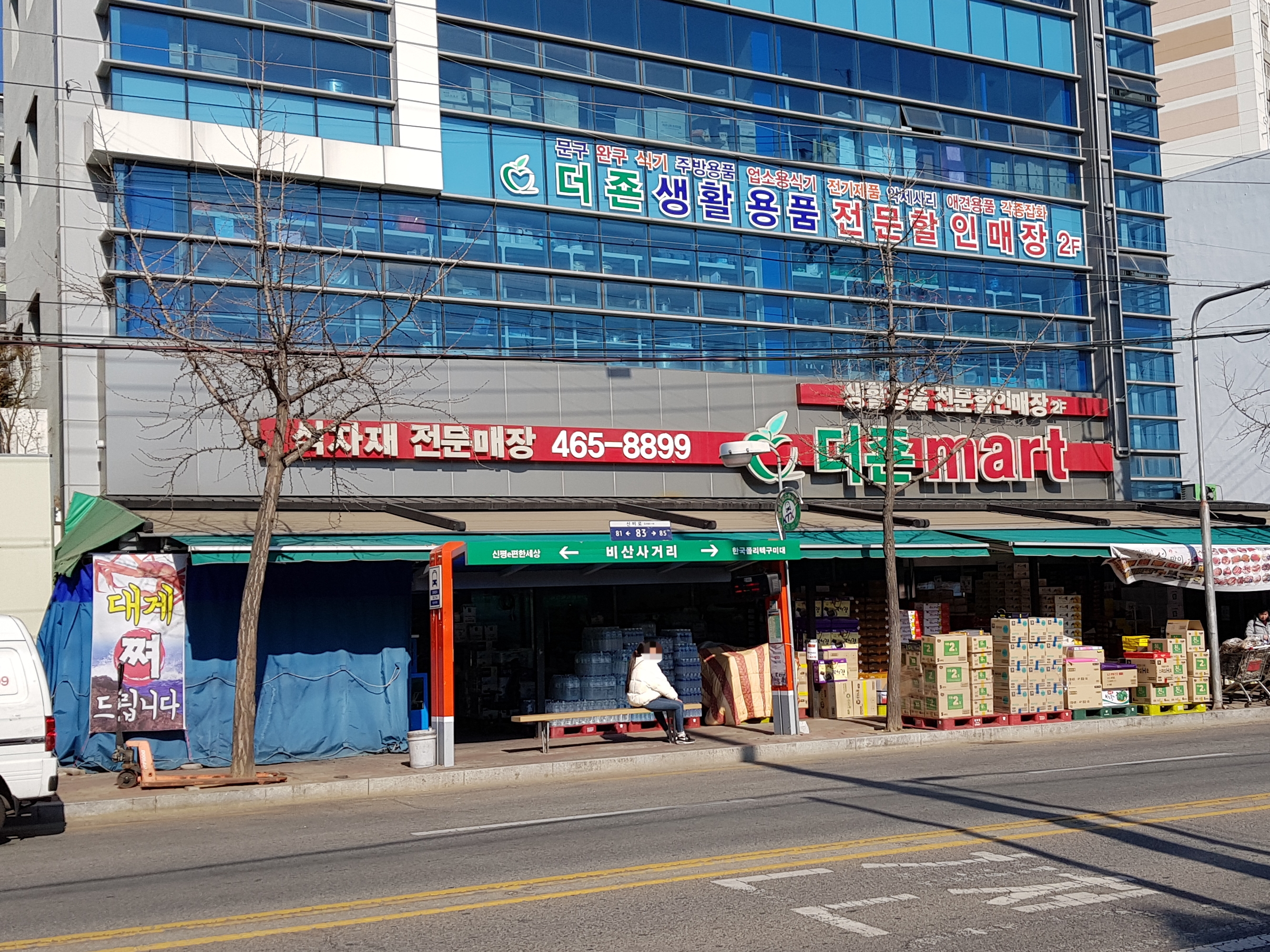 더죤마트