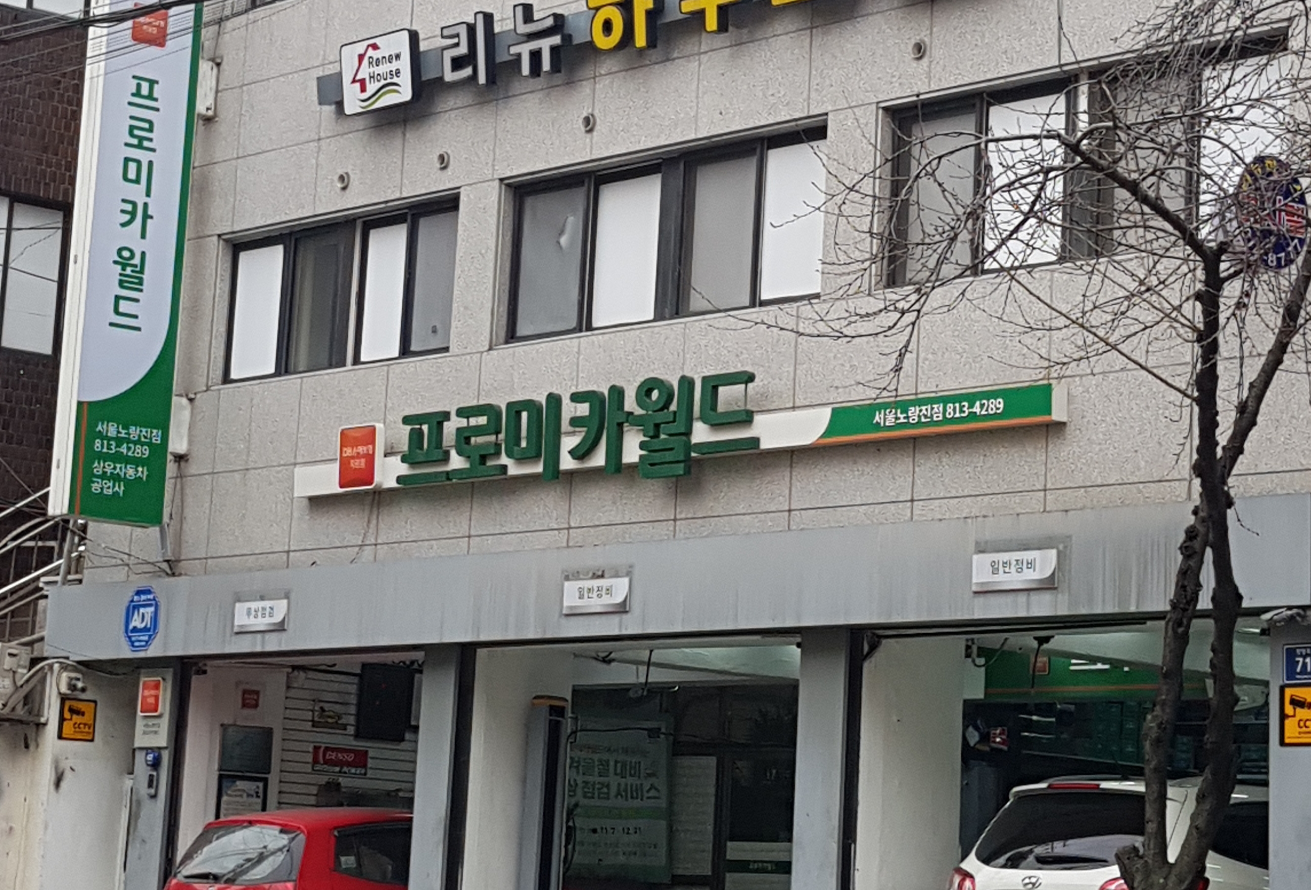 프로미카월드 서울노량진점