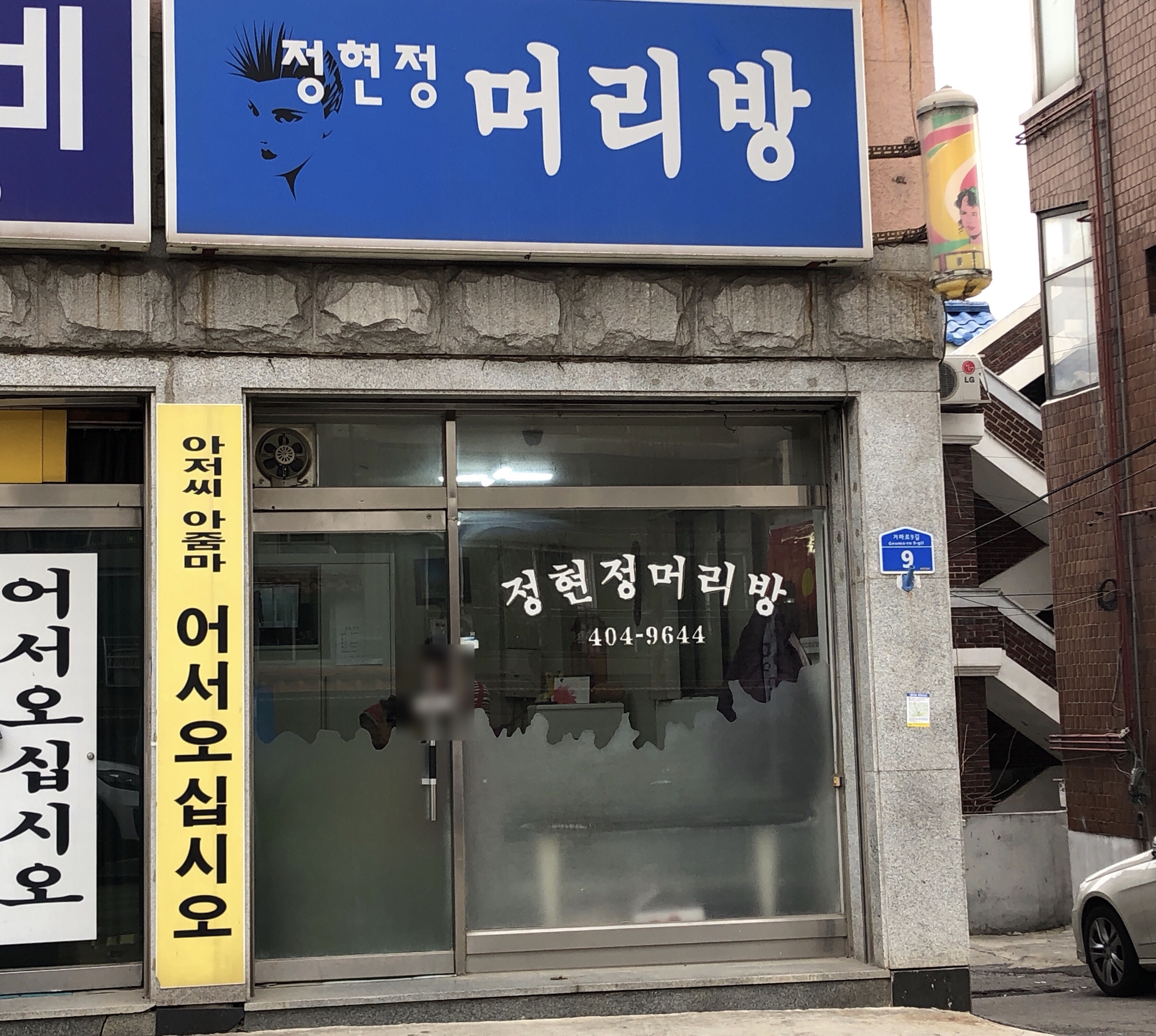 정현정머리방