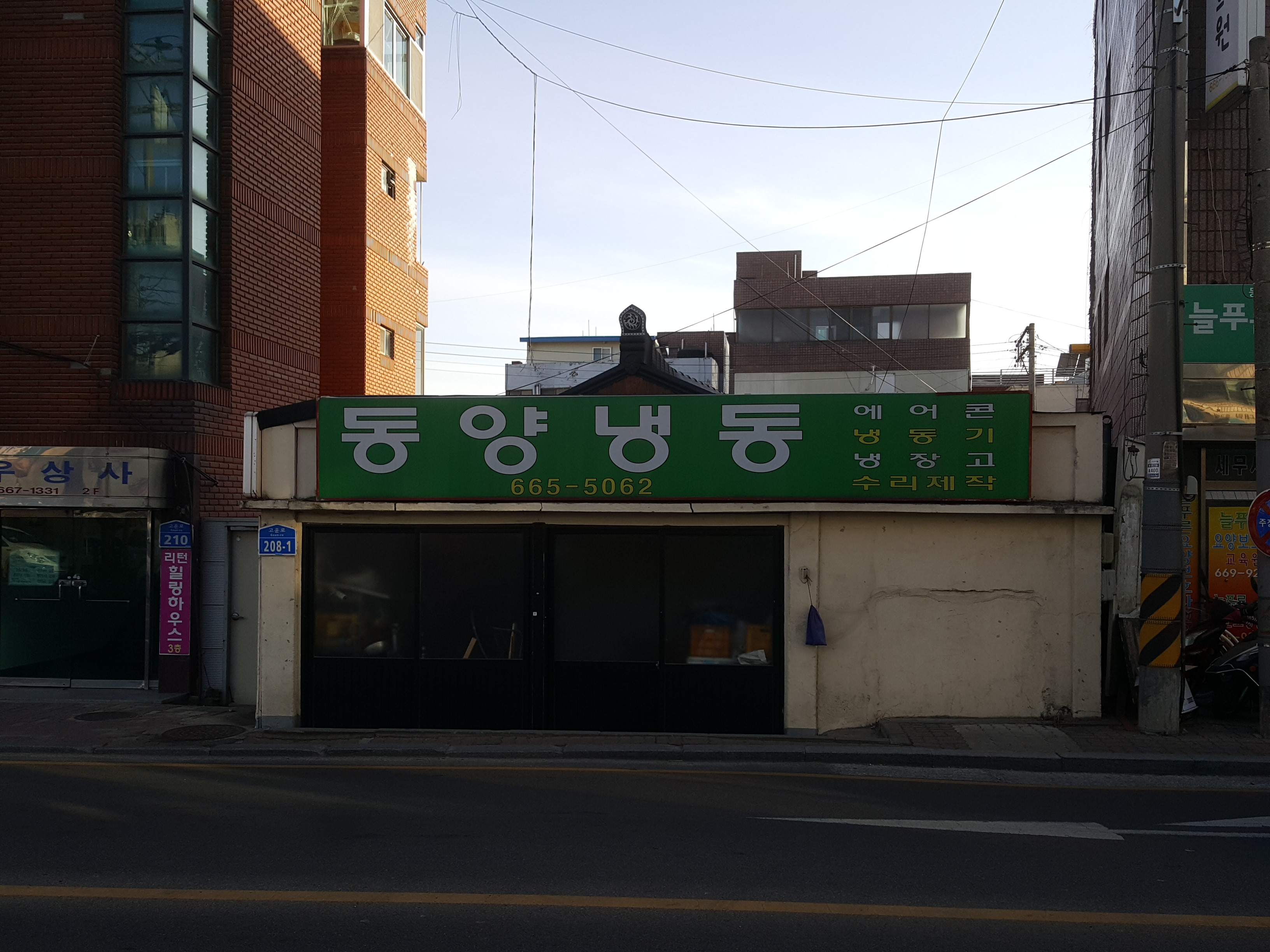 동양냉동사